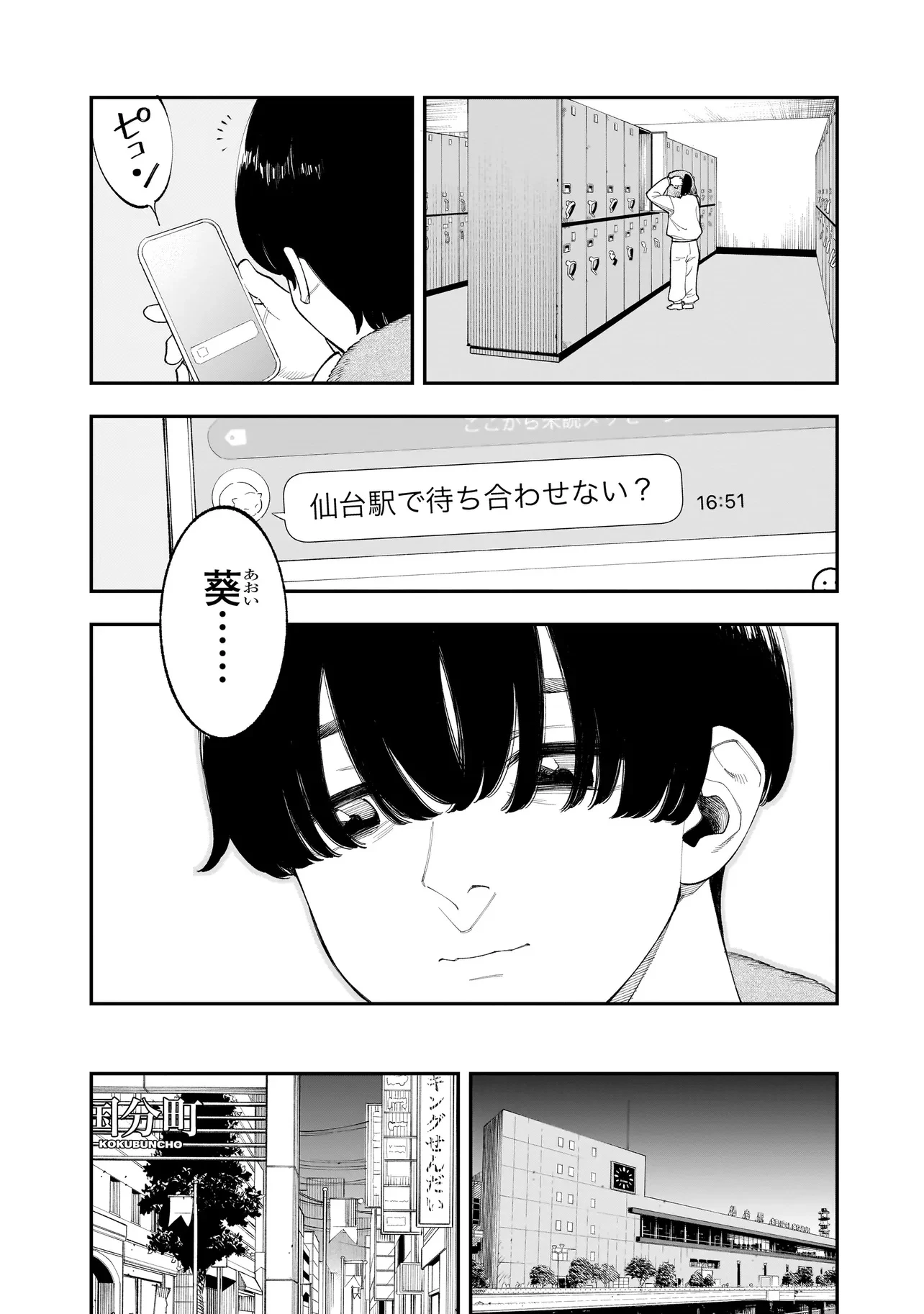 ひとでちゃんに殺される 第7.1話 - 11
