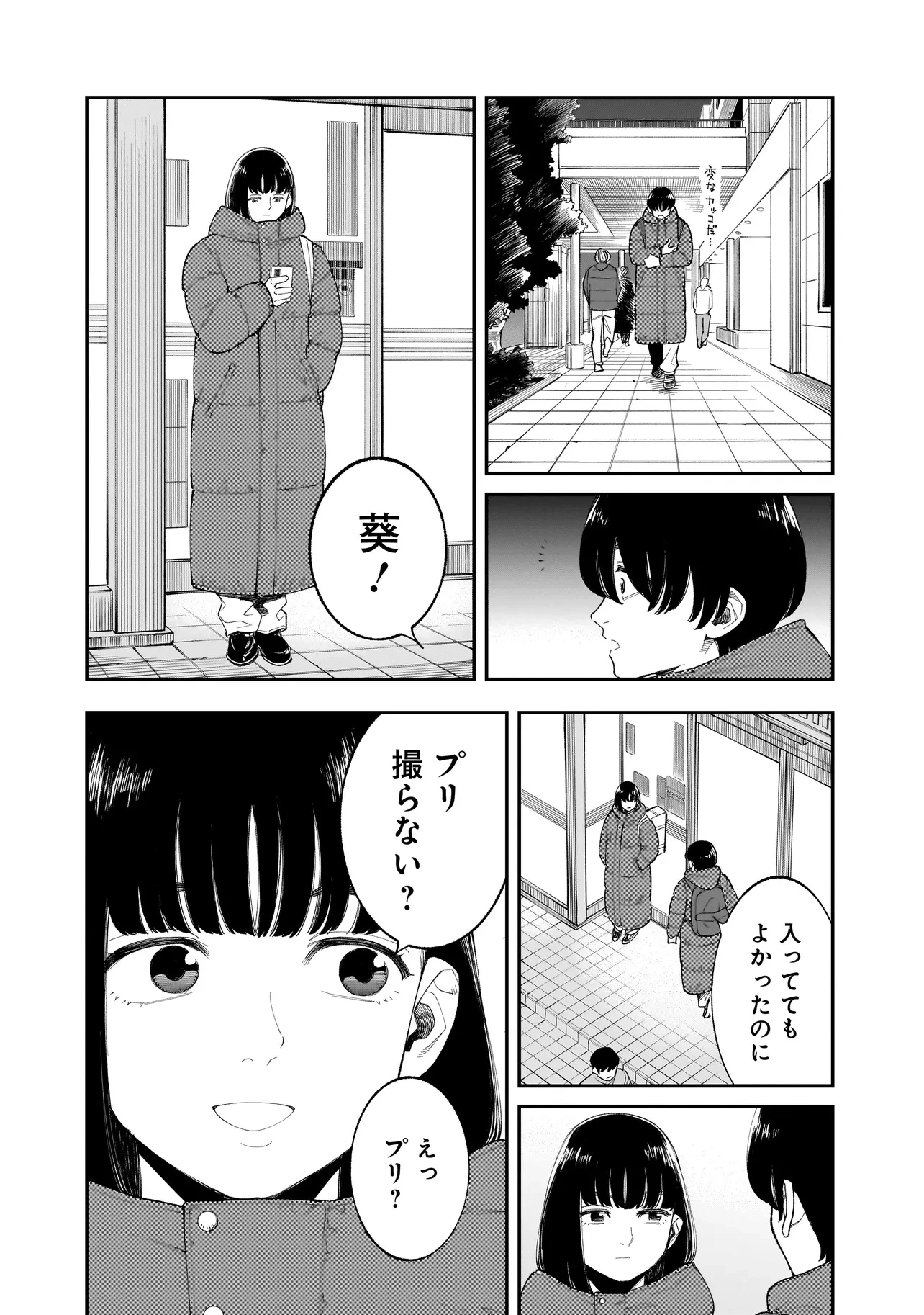 ひとでちゃんに殺される 第7.1話 - 12
