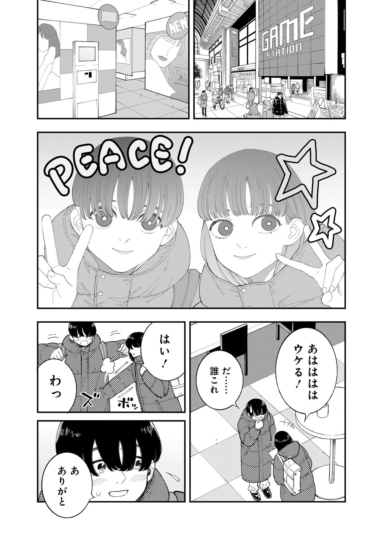 ひとでちゃんに殺される 第7.1話 - 13