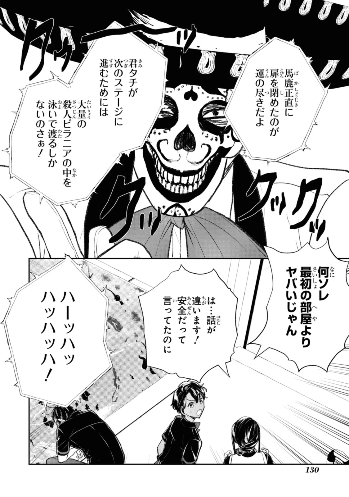 異世界帰りの元勇者ですが、デスゲームに巻き込まれました 第10.2話 - 1