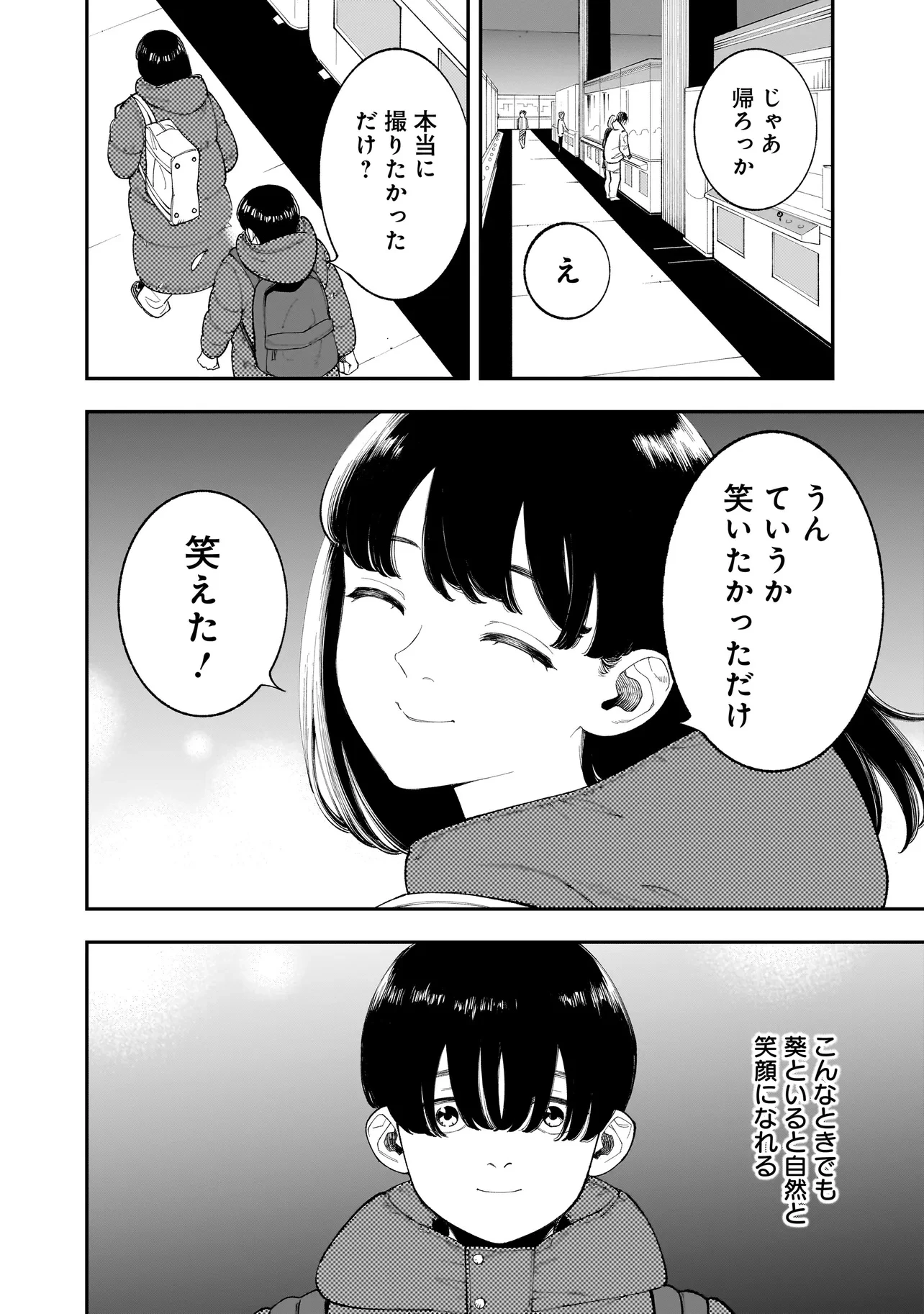 ひとでちゃんに殺される 第7.1話 - 14