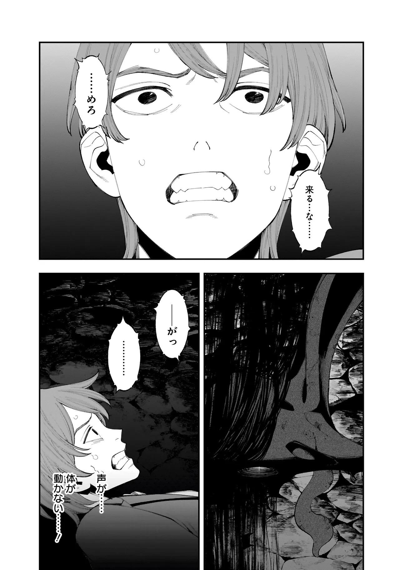 ひとでちゃんに殺される 第6.2話 - 1
