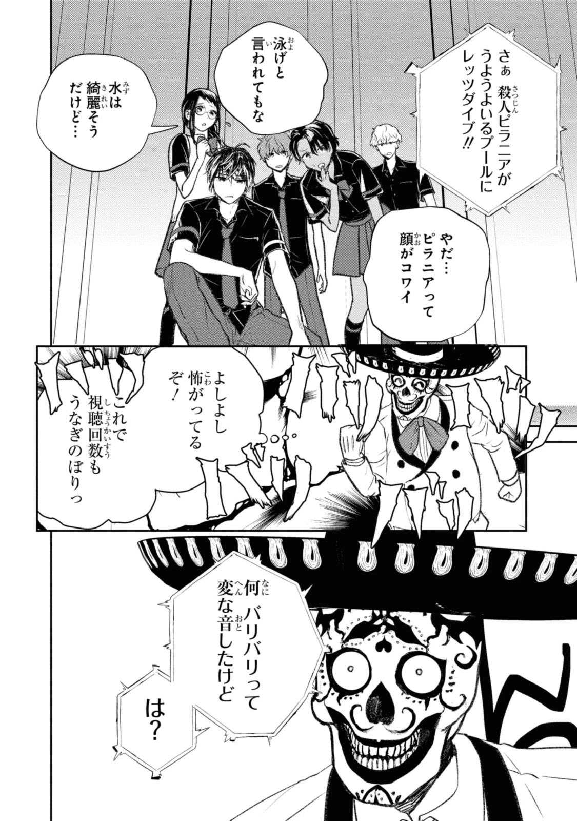 異世界帰りの元勇者ですが、デスゲームに巻き込まれました 第10.2話 - 3