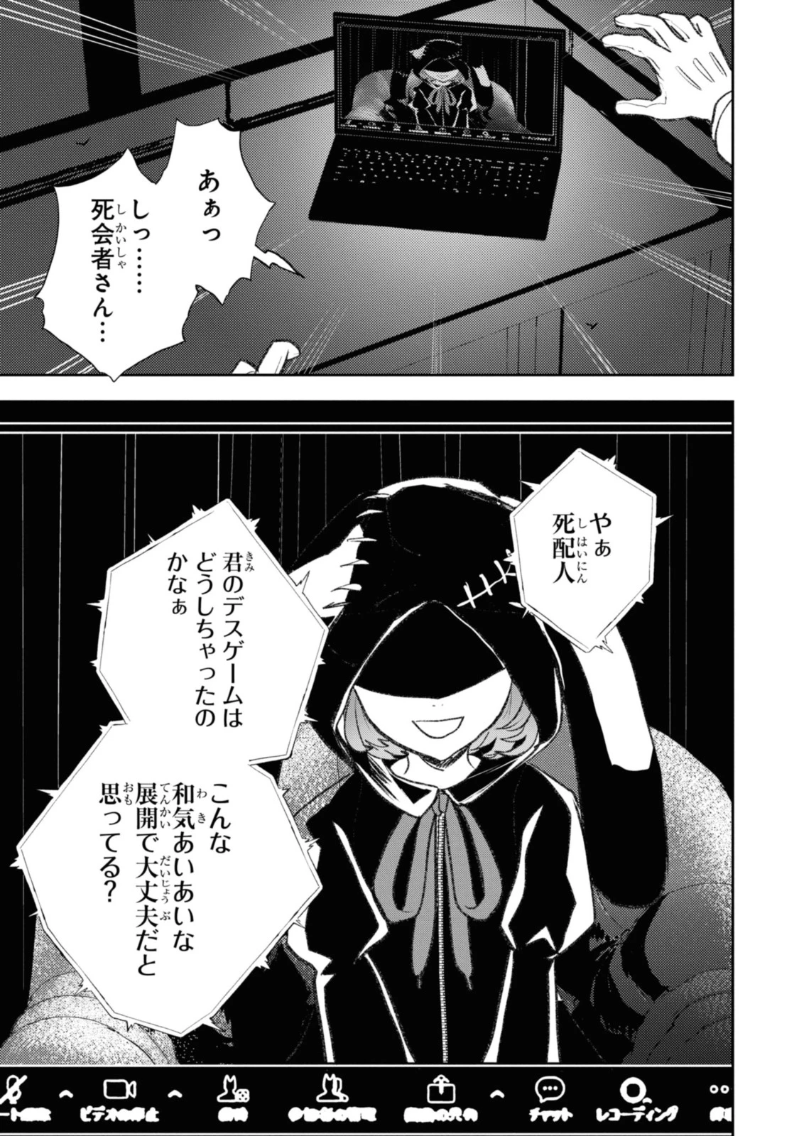 異世界帰りの元勇者ですが、デスゲームに巻き込まれました 第10.1話 - 3