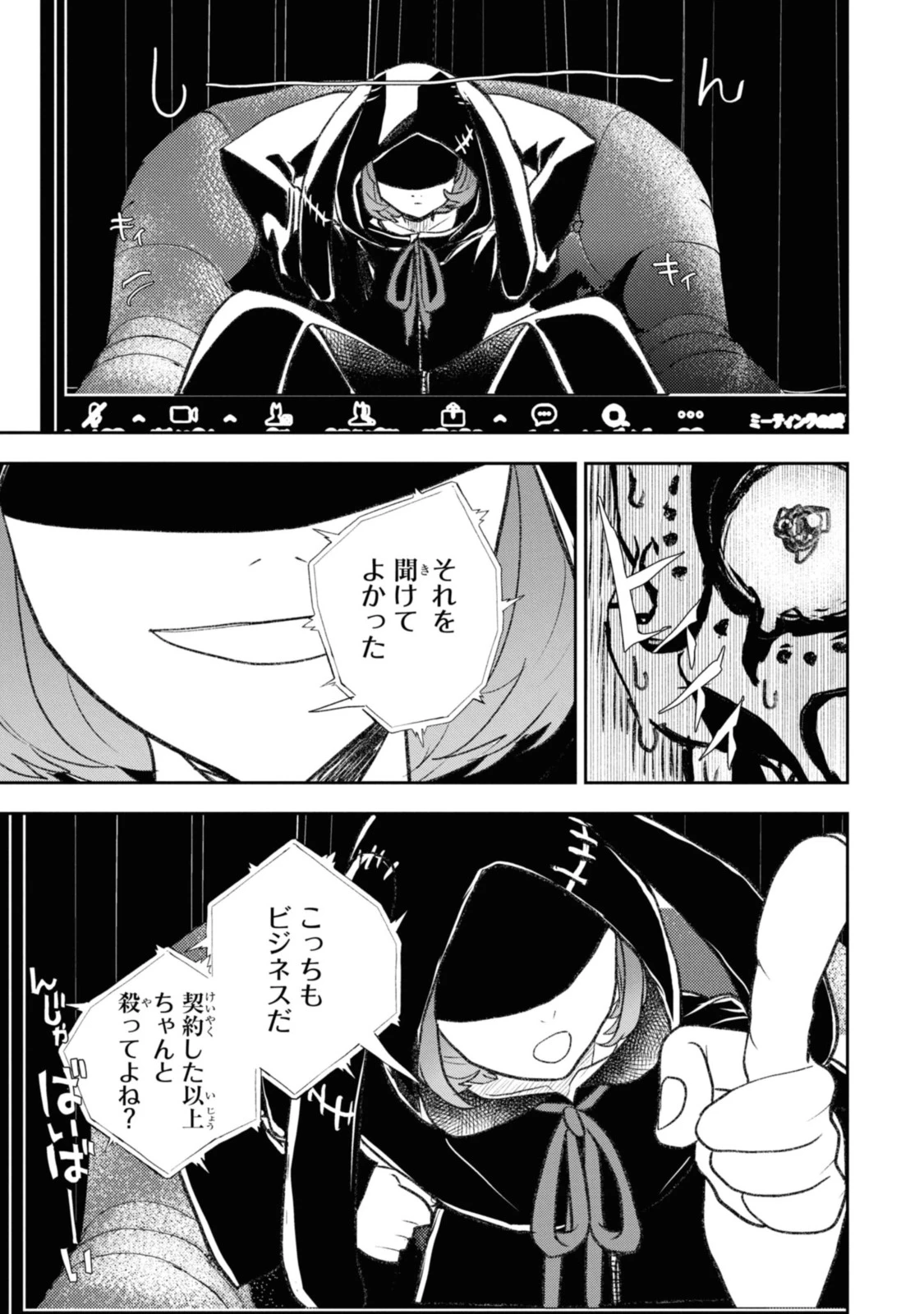 異世界帰りの元勇者ですが、デスゲームに巻き込まれました 第10.1話 - 5
