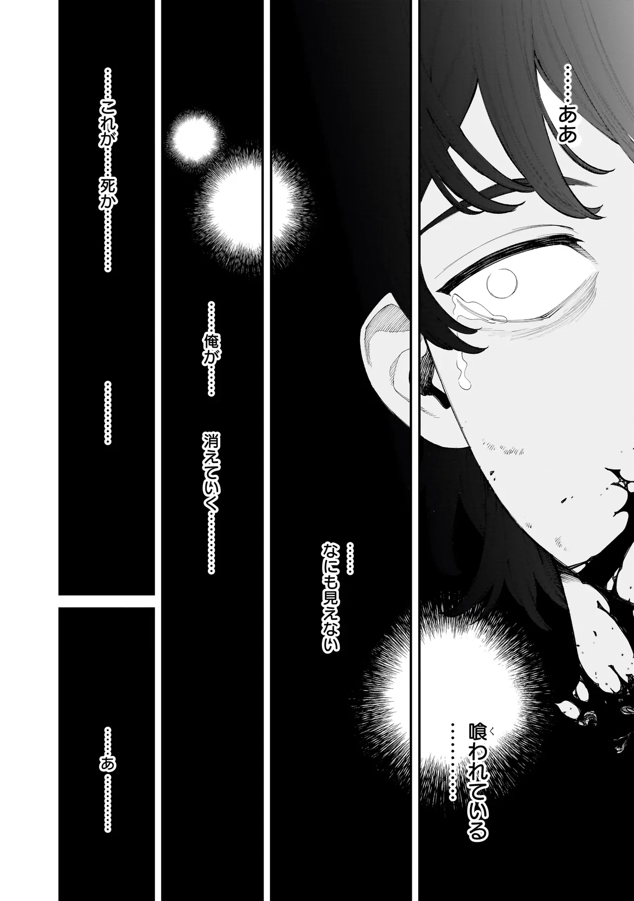 ひとでちゃんに殺される 第6.2話 - 8