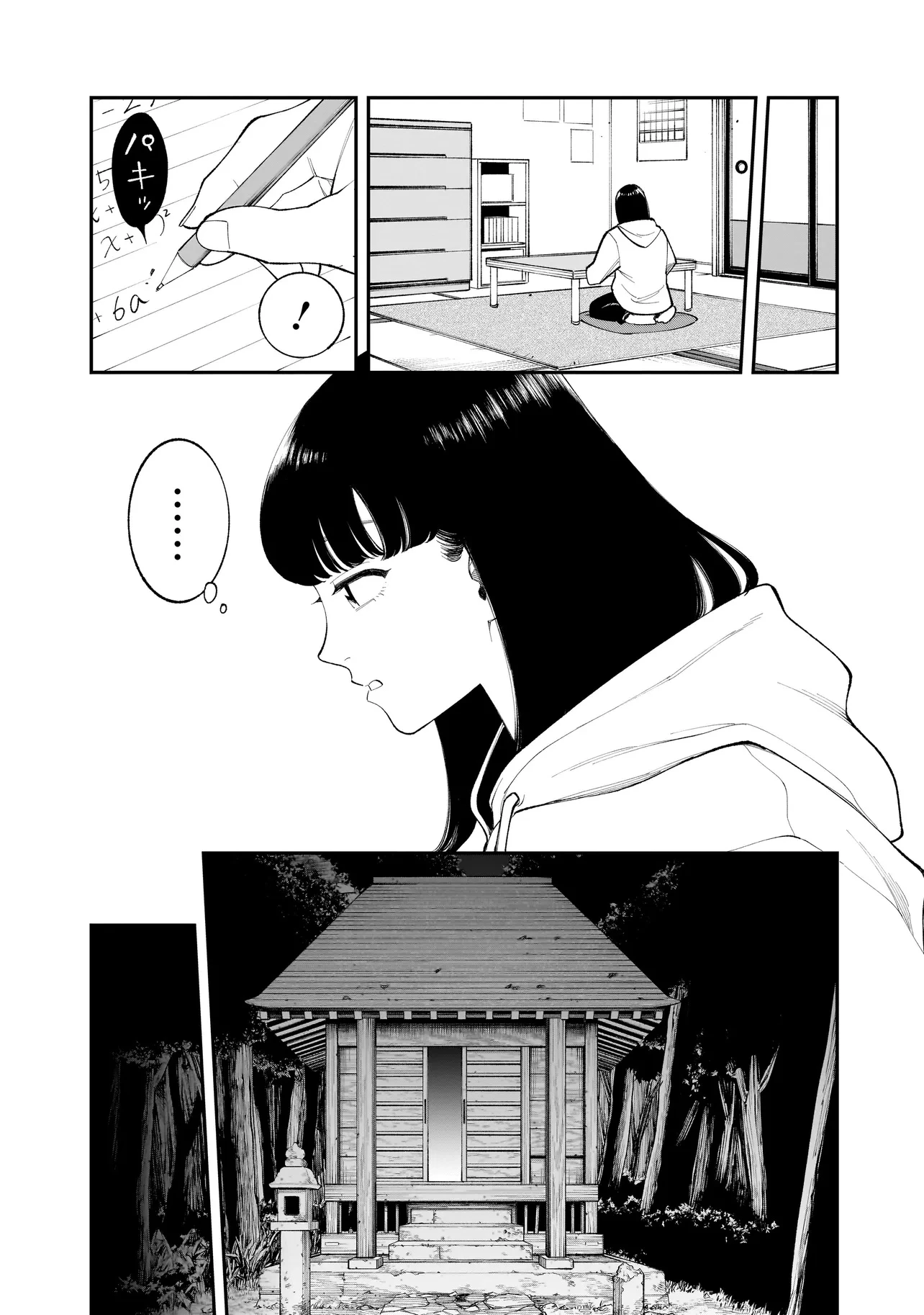 ひとでちゃんに殺される 第6.2話 - 9