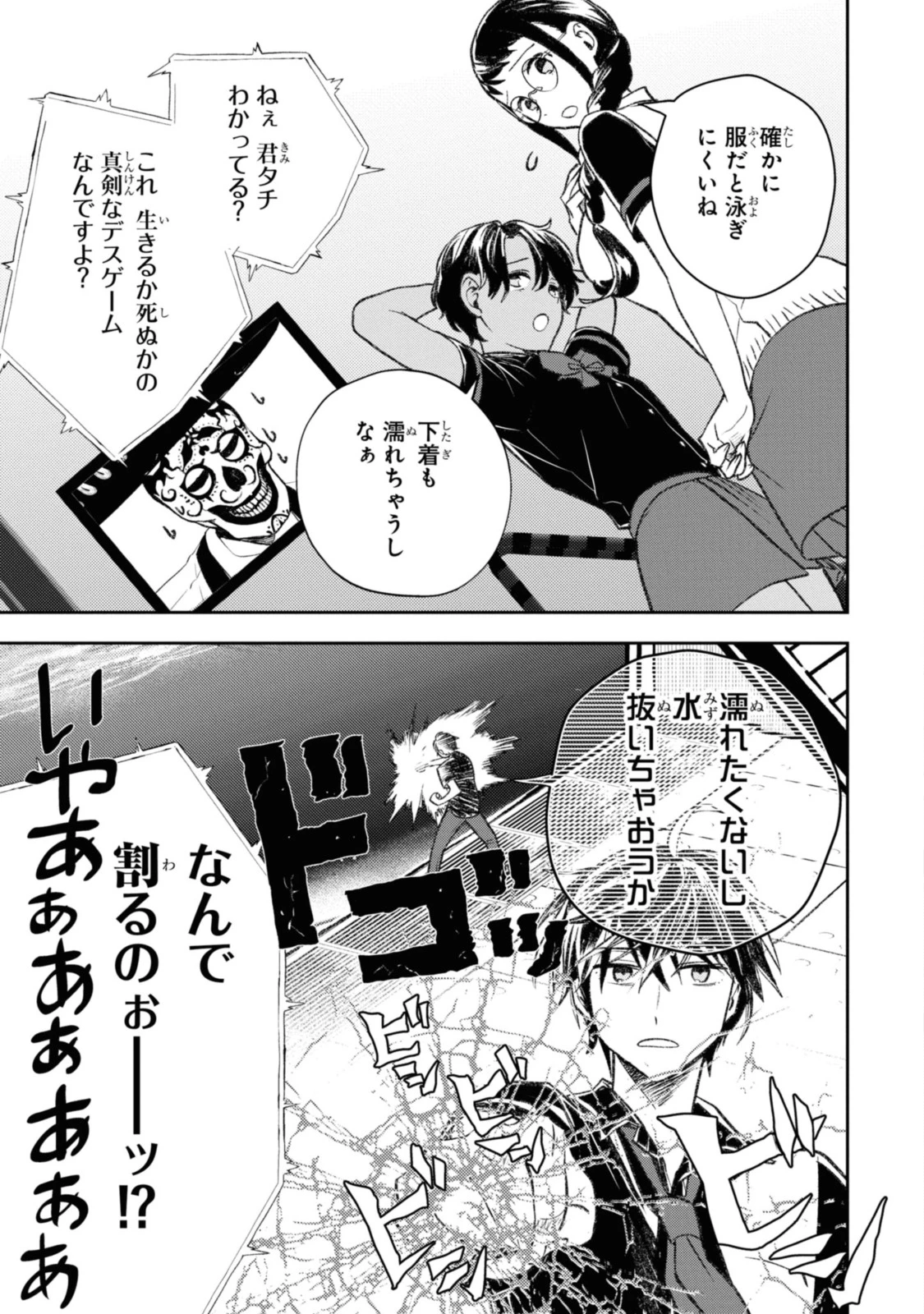 異世界帰りの元勇者ですが、デスゲームに巻き込まれました 第10.2話 - 8