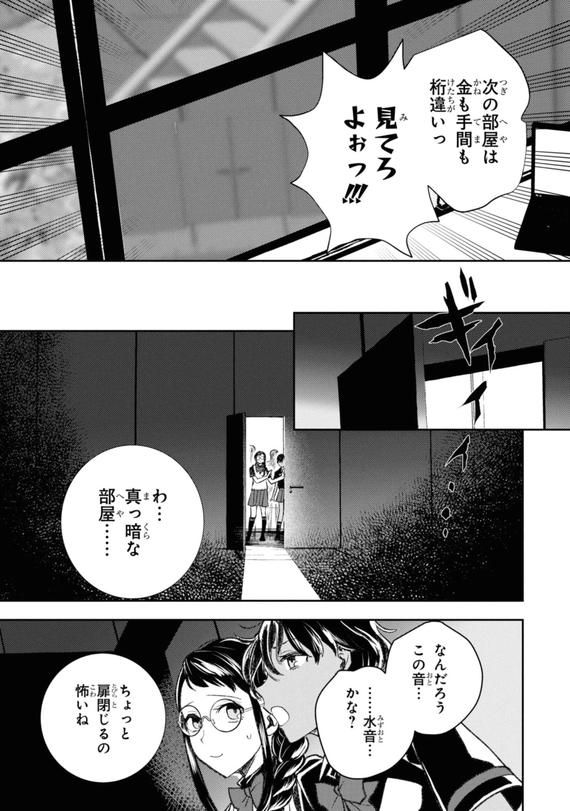 異世界帰りの元勇者ですが、デスゲームに巻き込まれました 第10.1話 - 7