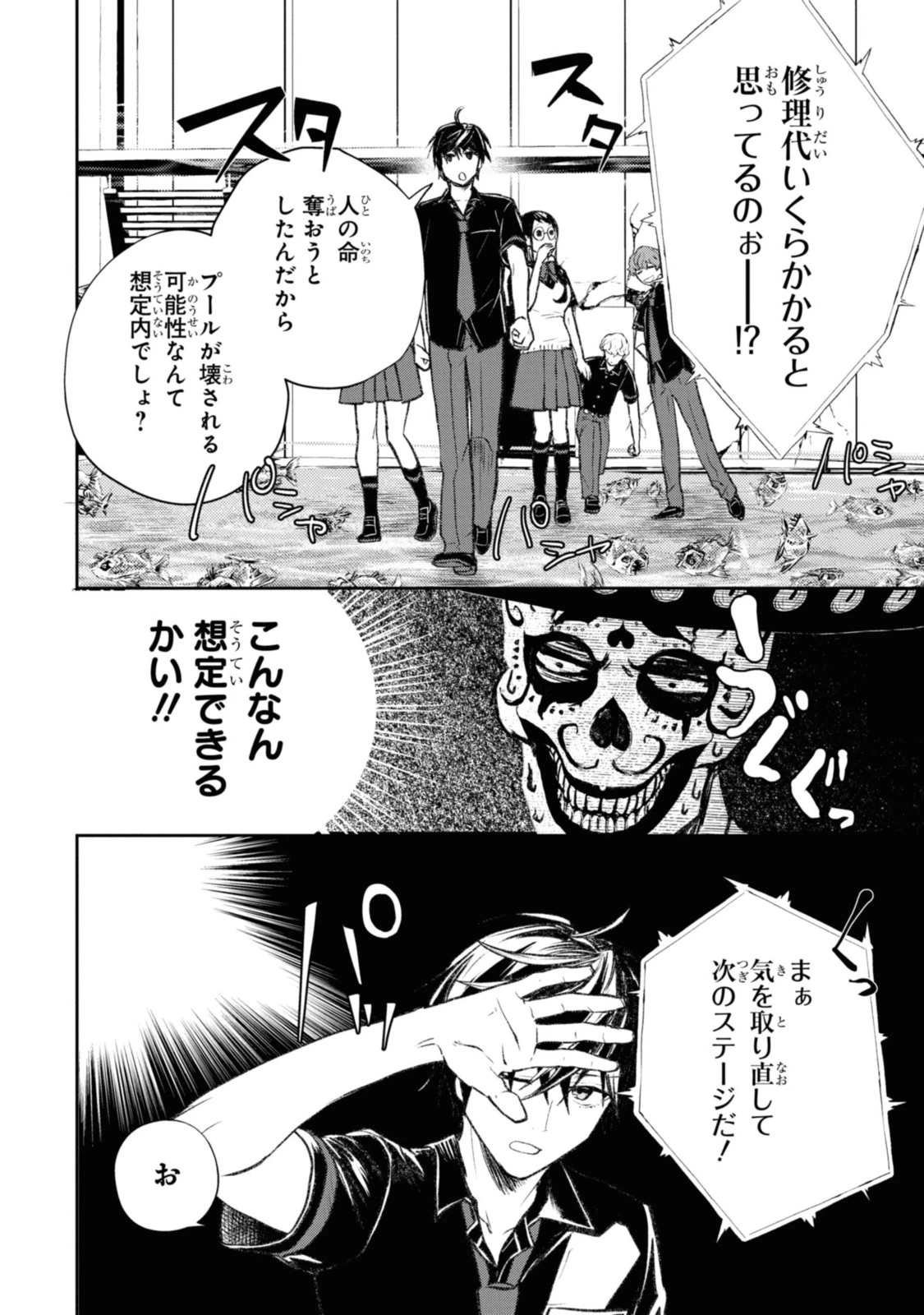 異世界帰りの元勇者ですが、デスゲームに巻き込まれました 第10.2話 - 9