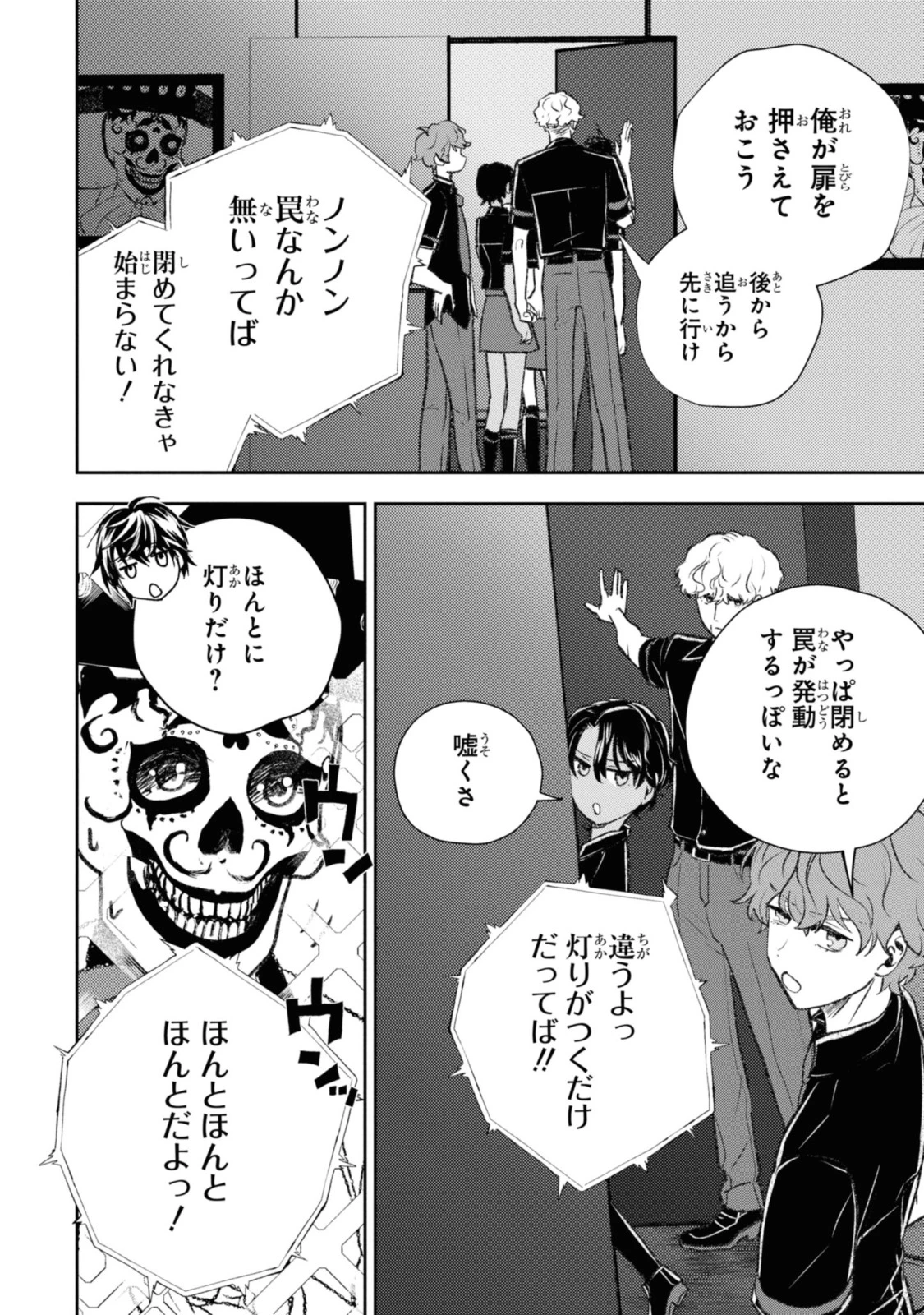 異世界帰りの元勇者ですが、デスゲームに巻き込まれました 第10.1話 - 8