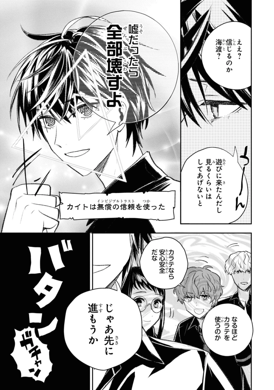 異世界帰りの元勇者ですが、デスゲームに巻き込まれました 第10.1話 - 9