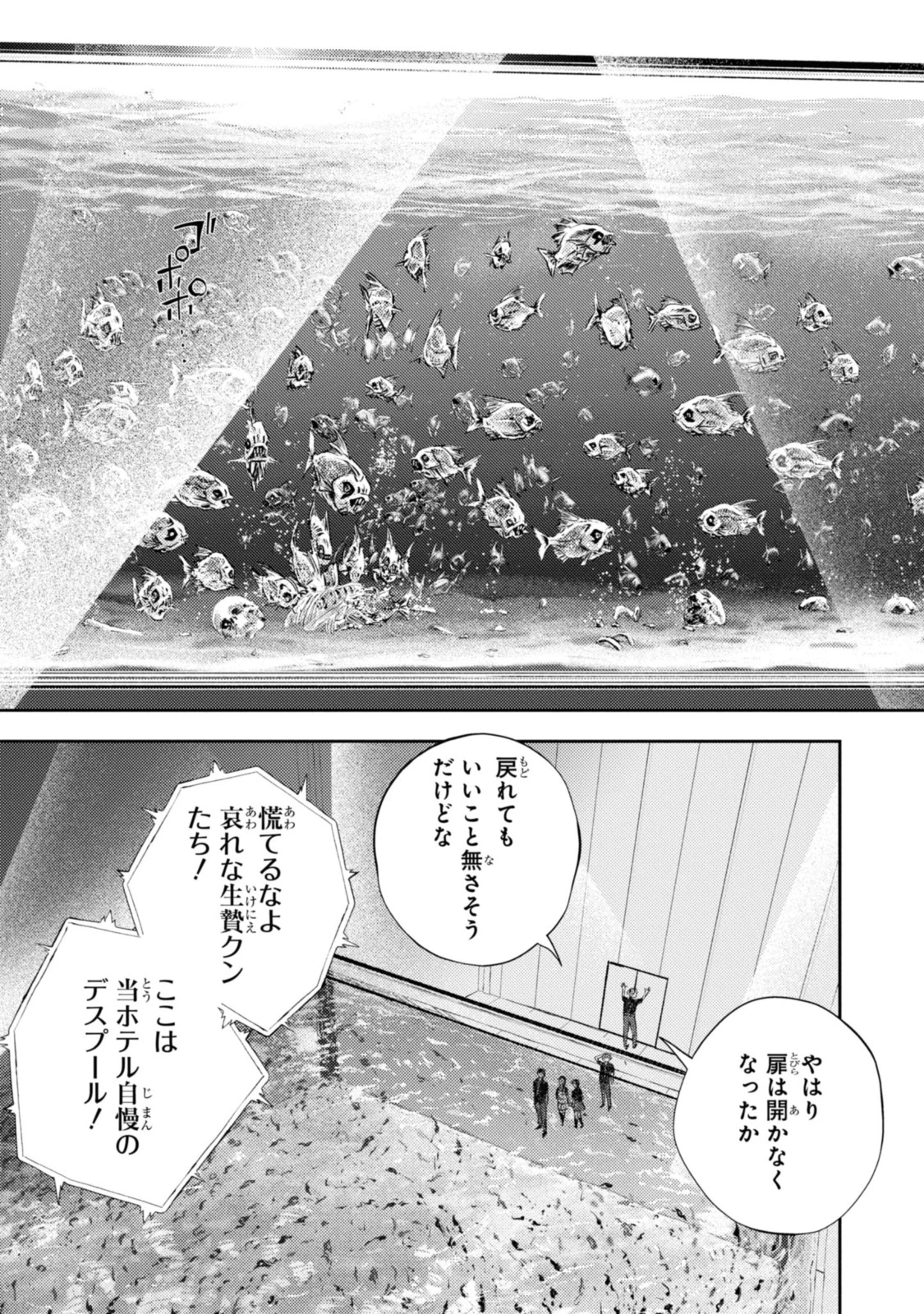 異世界帰りの元勇者ですが、デスゲームに巻き込まれました 第10.1話 - 11