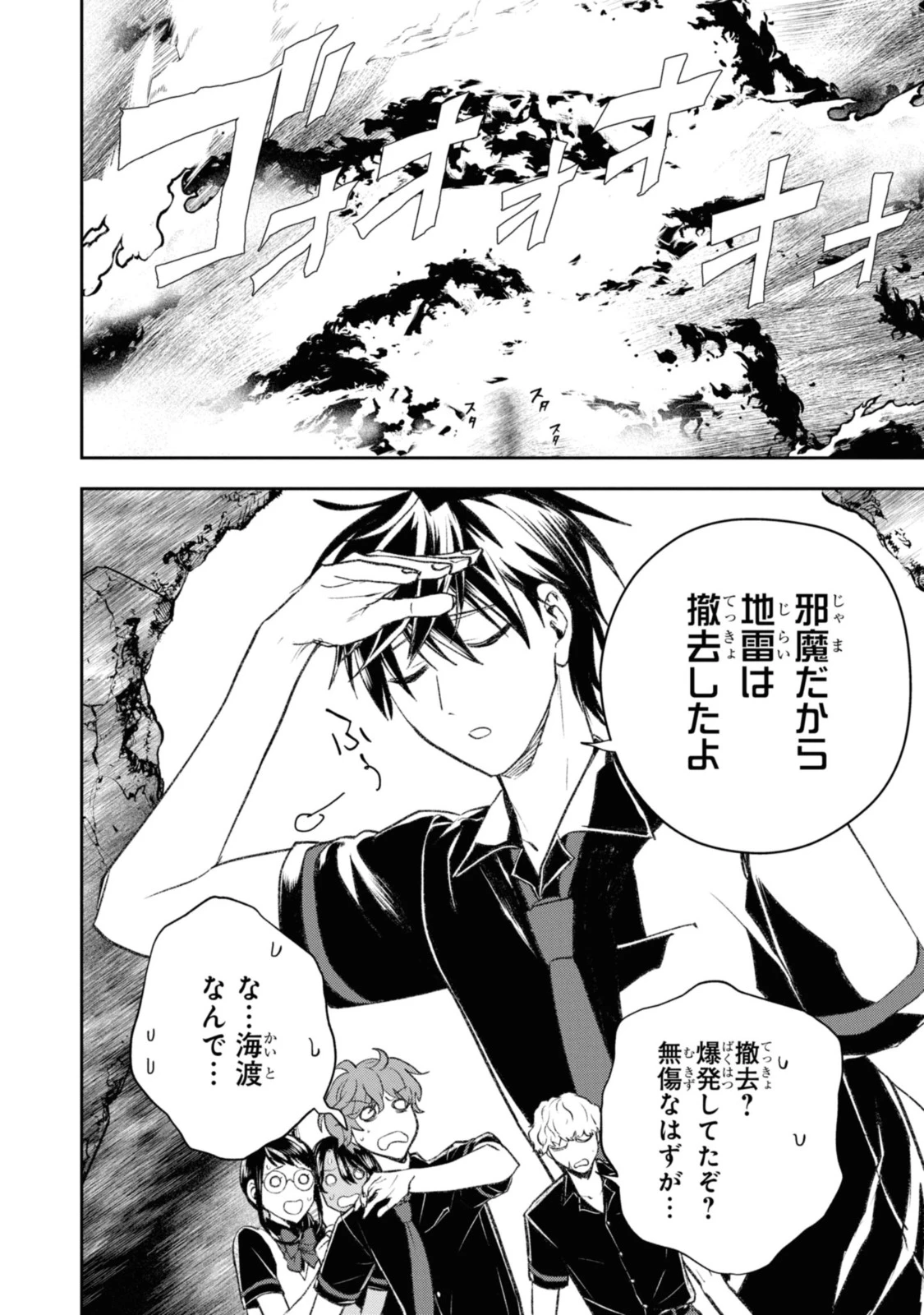 異世界帰りの元勇者ですが、デスゲームに巻き込まれました 第9.3話 - 3