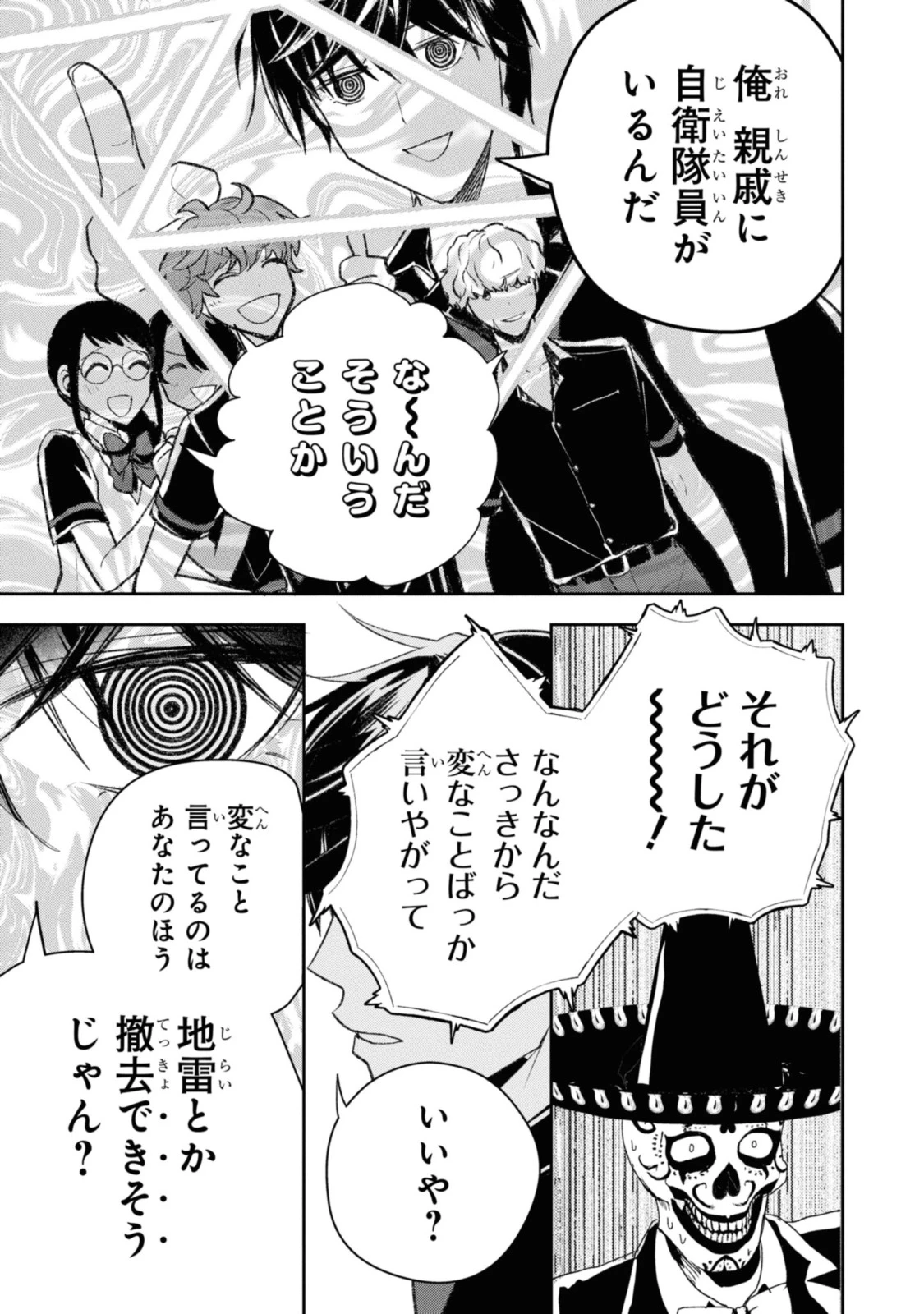 異世界帰りの元勇者ですが、デスゲームに巻き込まれました 第9.3話 - 4