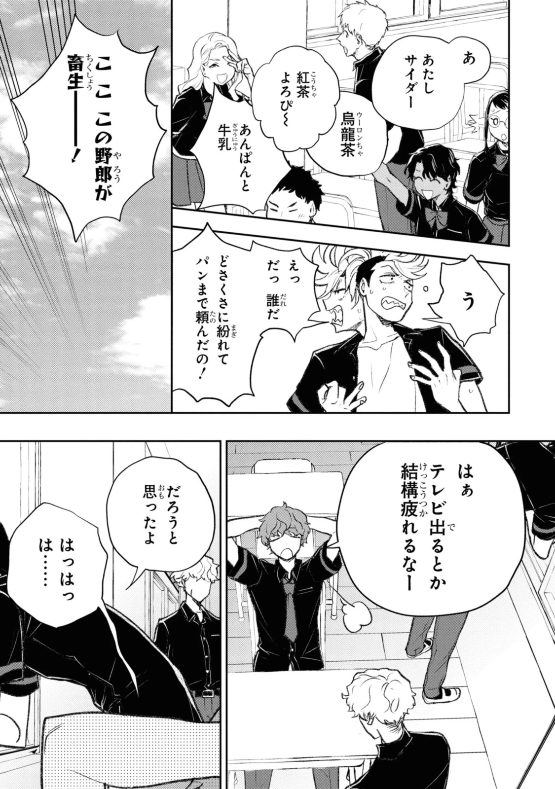 異世界帰りの元勇者ですが、デスゲームに巻き込まれました 第8.3話 - 1