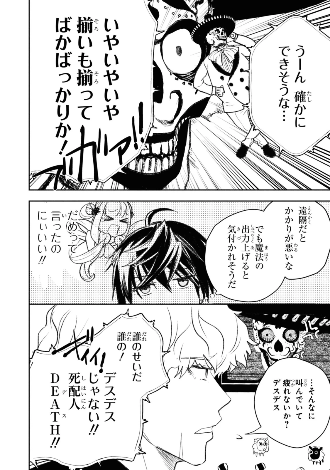 異世界帰りの元勇者ですが、デスゲームに巻き込まれました 第9.3話 - 5