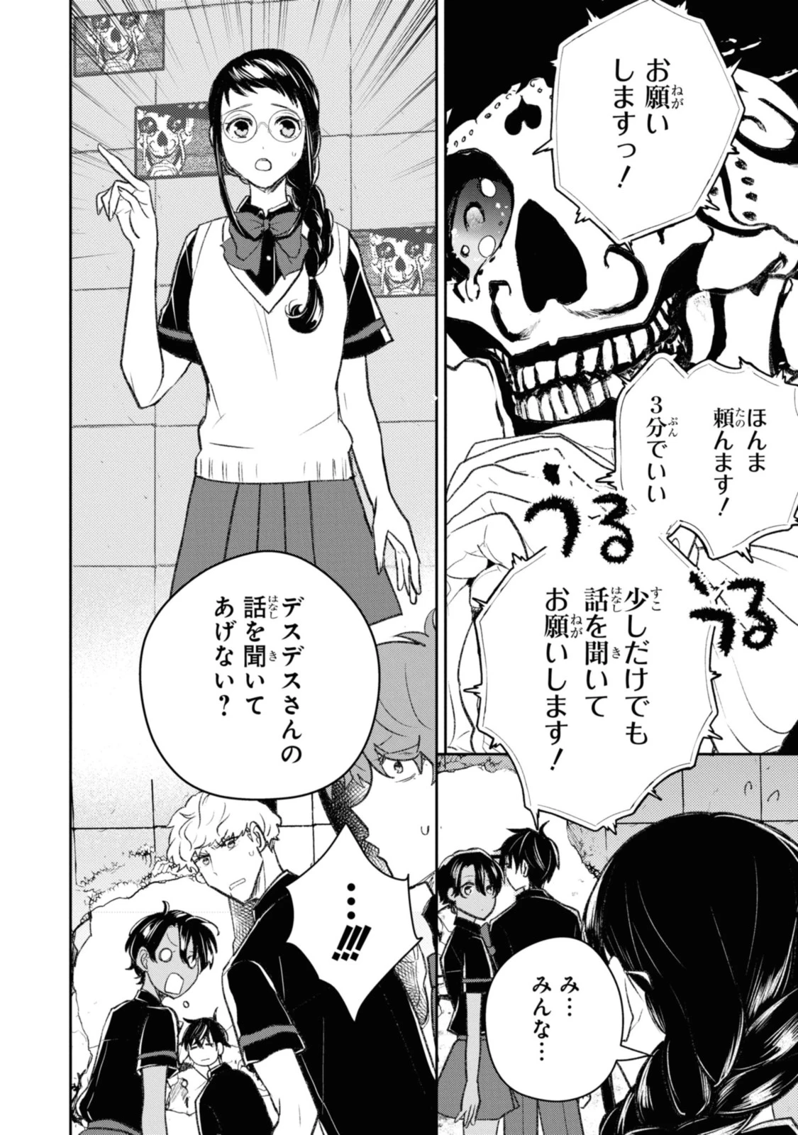 異世界帰りの元勇者ですが、デスゲームに巻き込まれました 第9.3話 - 7