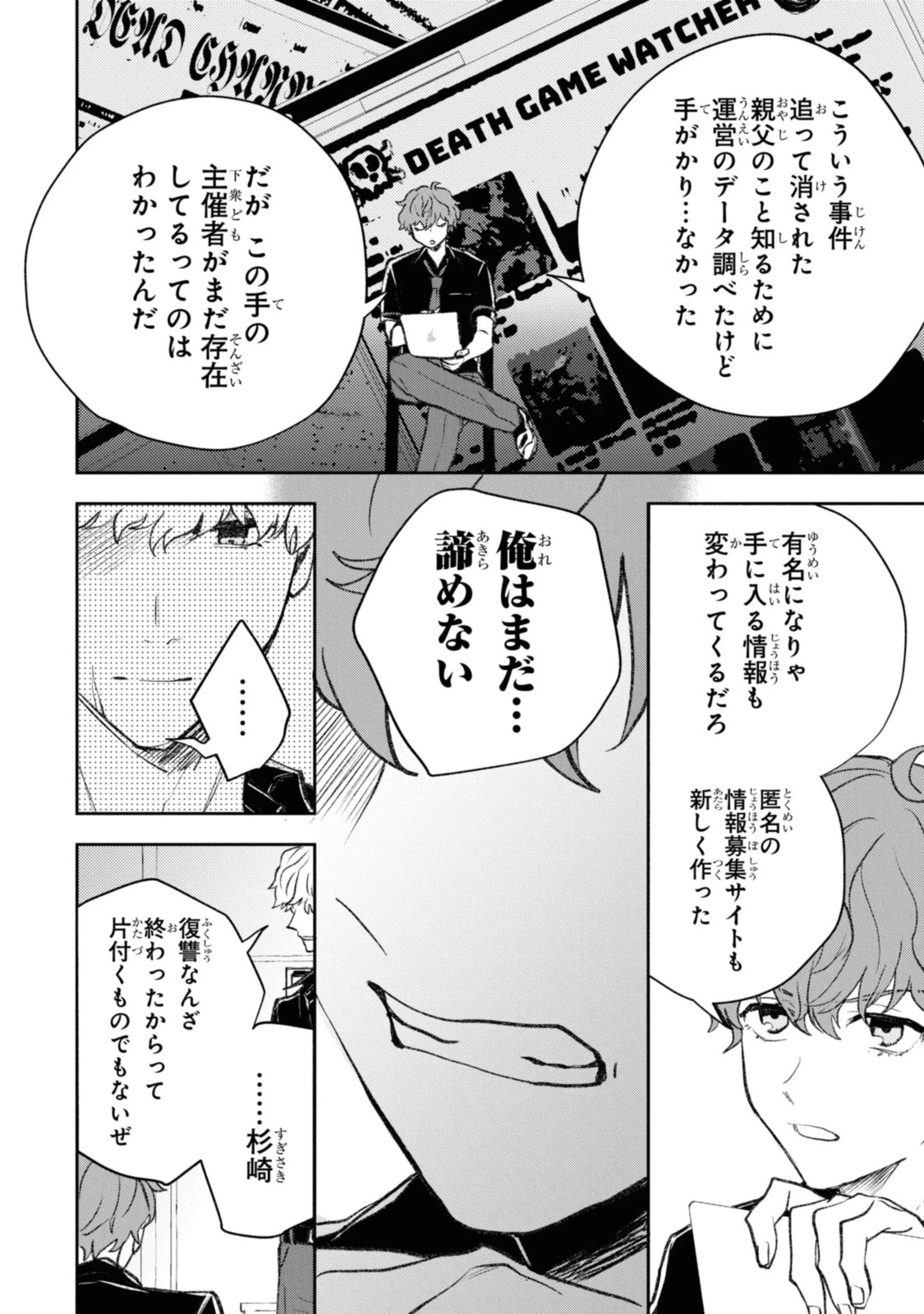 異世界帰りの元勇者ですが、デスゲームに巻き込まれました 第8.3話 - 4