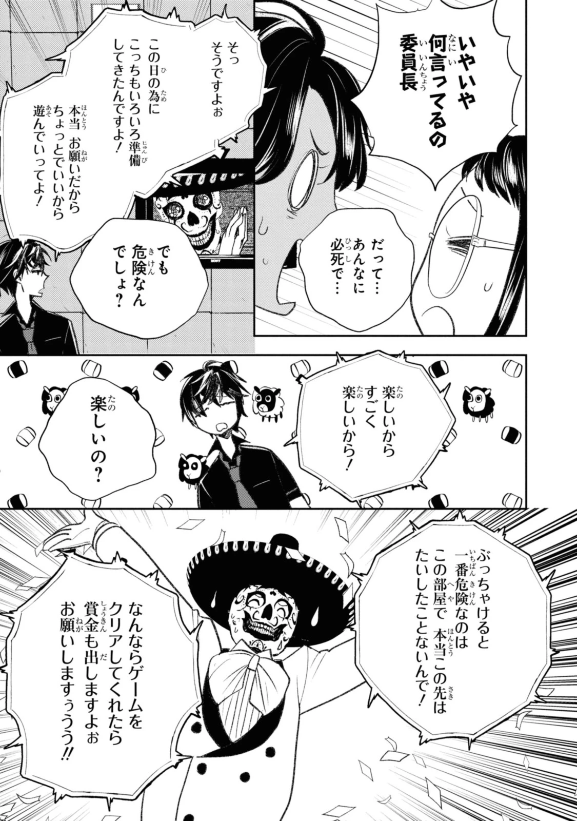 異世界帰りの元勇者ですが、デスゲームに巻き込まれました 第9.3話 - 8