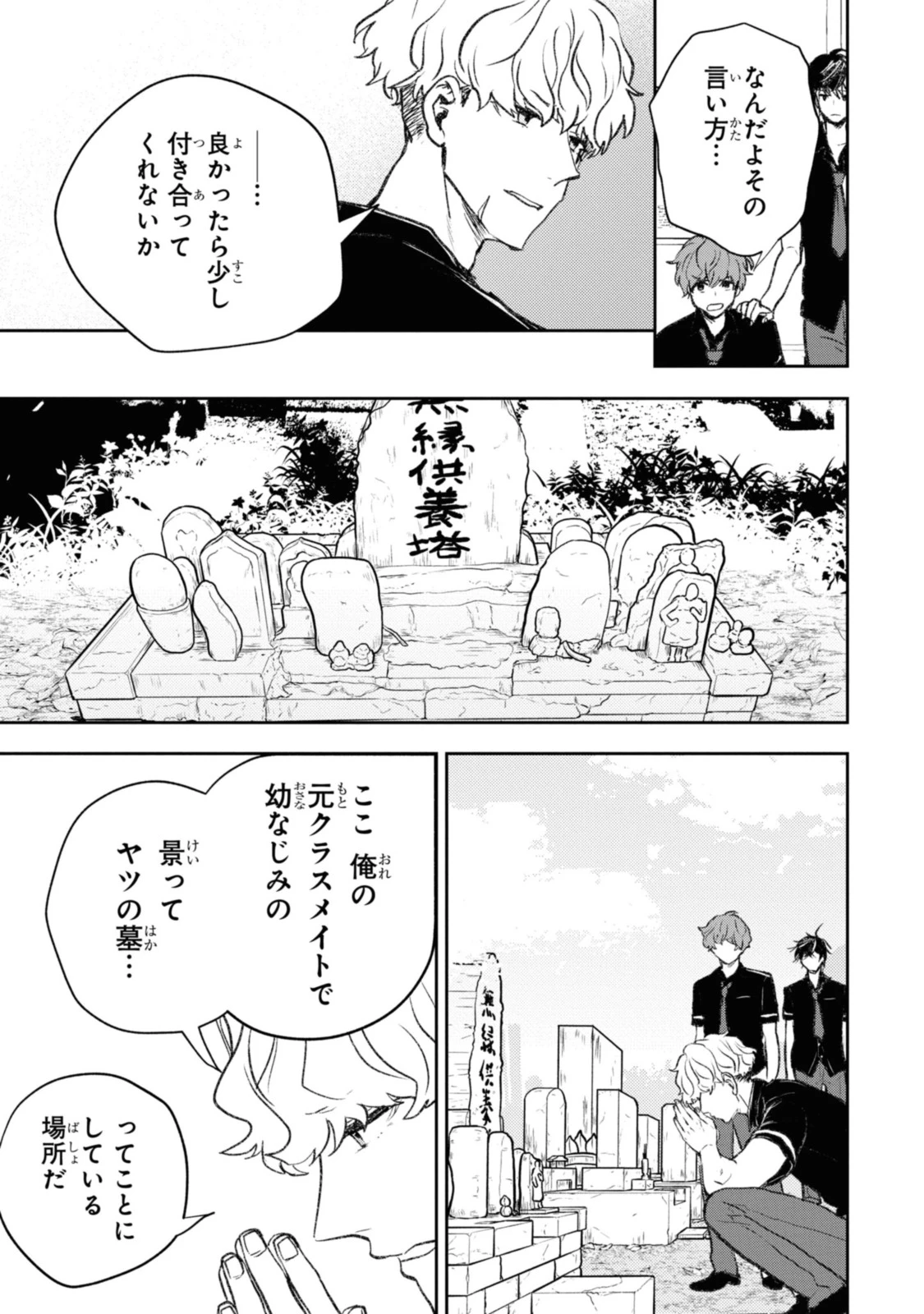 異世界帰りの元勇者ですが、デスゲームに巻き込まれました 第8.3話 - 5