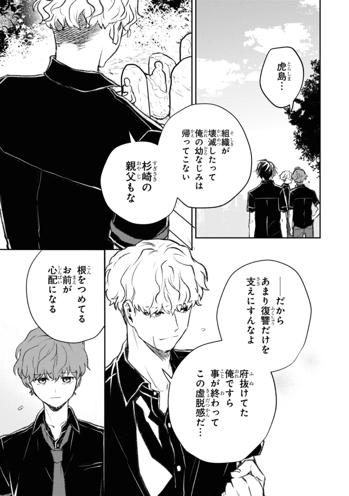 異世界帰りの元勇者ですが、デスゲームに巻き込まれました 第8.3話 - 7