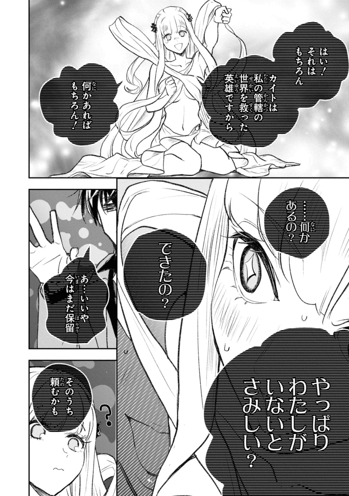 異世界帰りの元勇者ですが、デスゲームに巻き込まれました 第8.2話 - 2