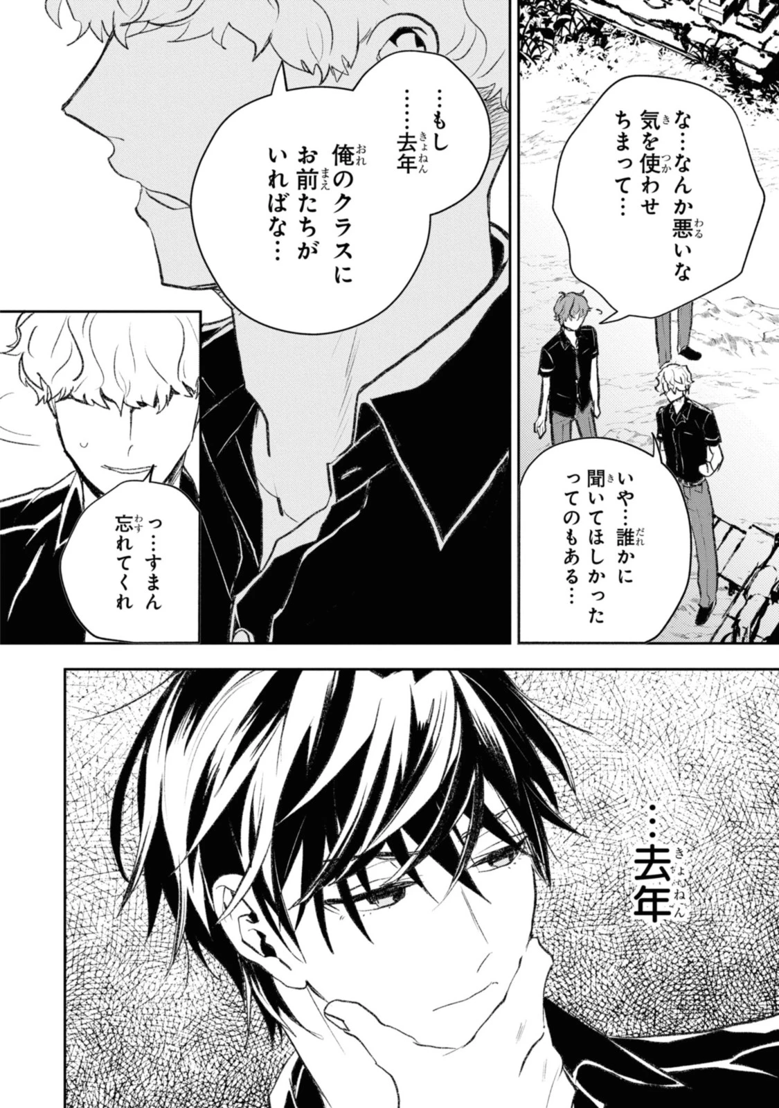 異世界帰りの元勇者ですが、デスゲームに巻き込まれました 第8.3話 - 8