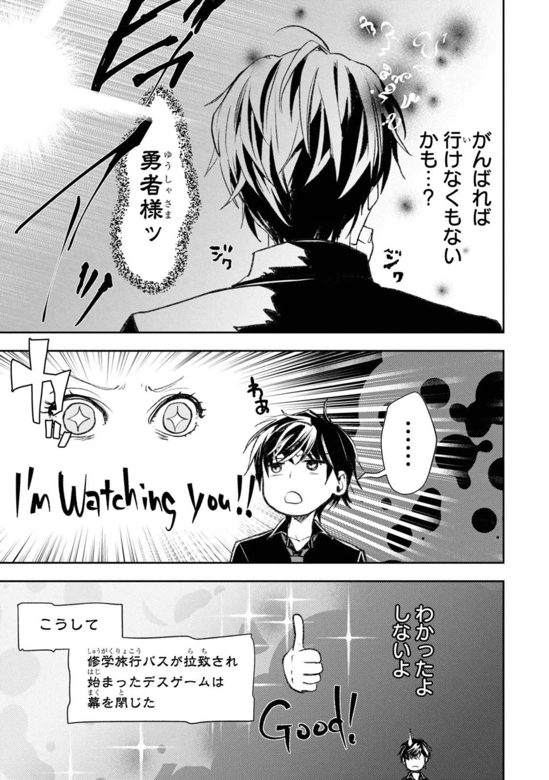 異世界帰りの元勇者ですが、デスゲームに巻き込まれました 第8.3話 - 9