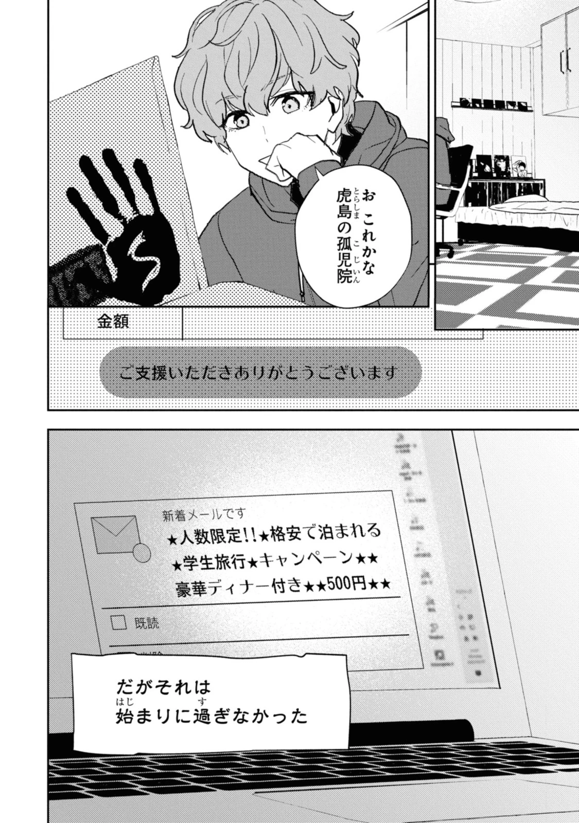 異世界帰りの元勇者ですが、デスゲームに巻き込まれました 第8.3話 - 10