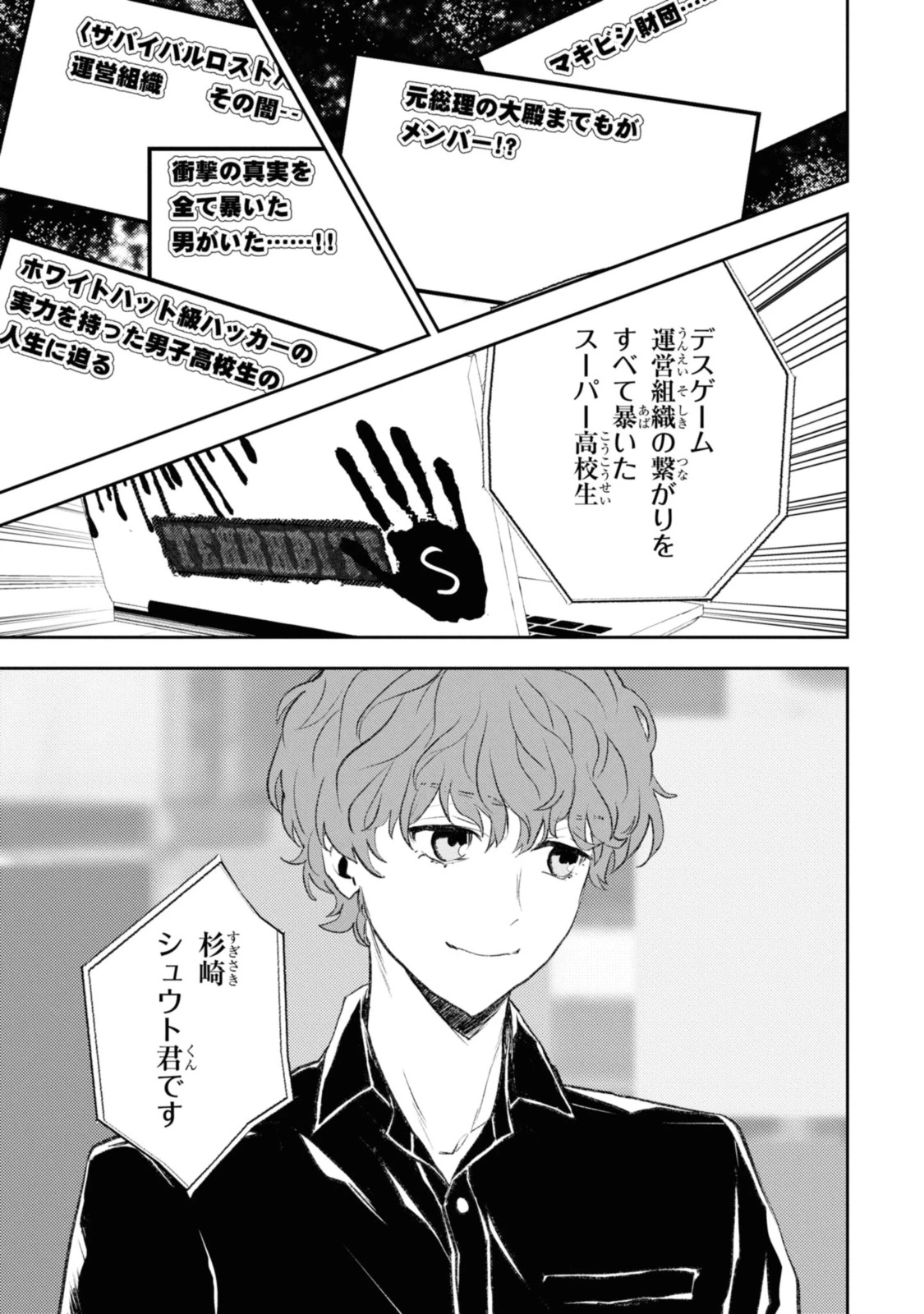 異世界帰りの元勇者ですが、デスゲームに巻き込まれました 第8.2話 - 5