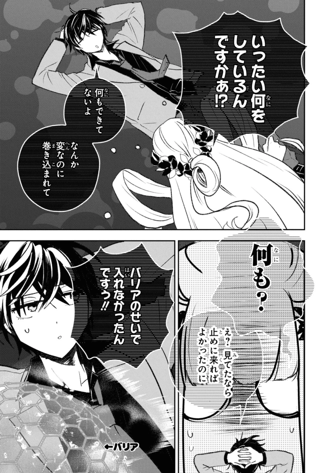 異世界帰りの元勇者ですが、デスゲームに巻き込まれました 第8.1話 - 3