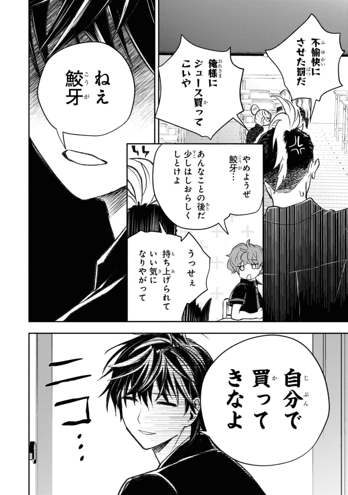 異世界帰りの元勇者ですが、デスゲームに巻き込まれました 第8.2話 - 8