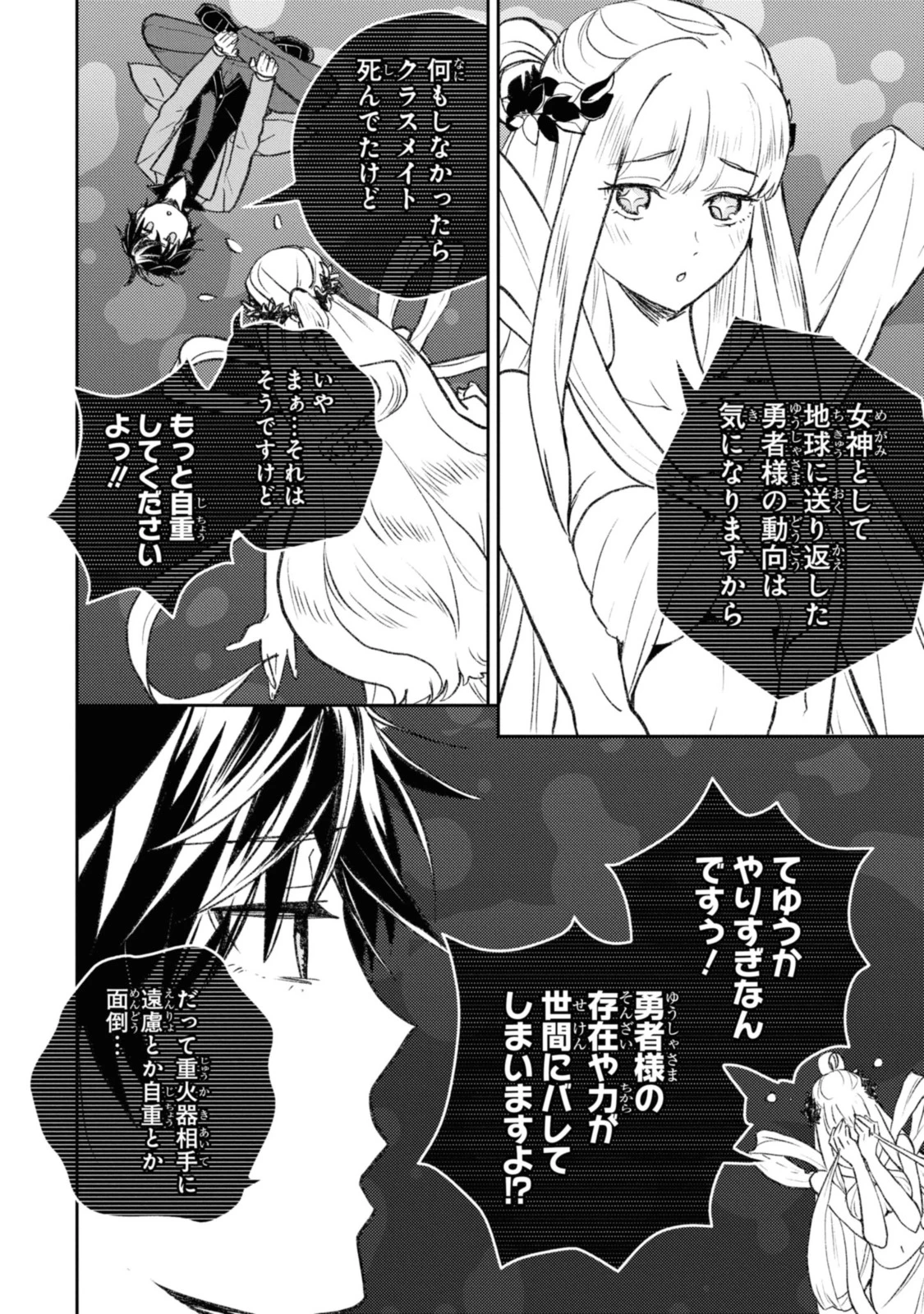異世界帰りの元勇者ですが、デスゲームに巻き込まれました 第8.1話 - 4