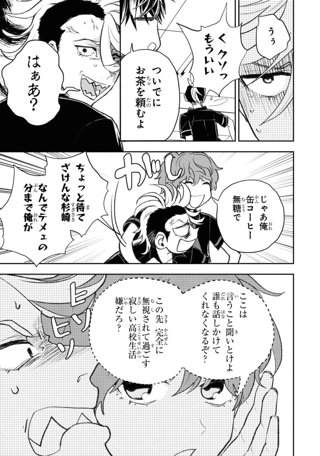 異世界帰りの元勇者ですが、デスゲームに巻き込まれました 第8.2話 - 9