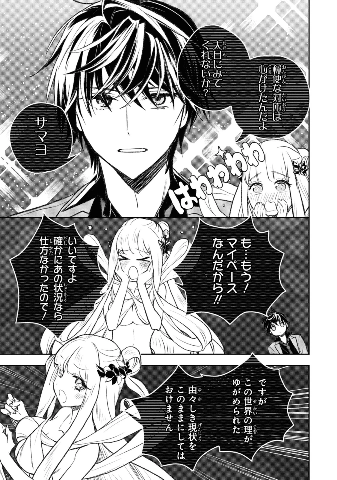 異世界帰りの元勇者ですが、デスゲームに巻き込まれました 第8.1話 - 5