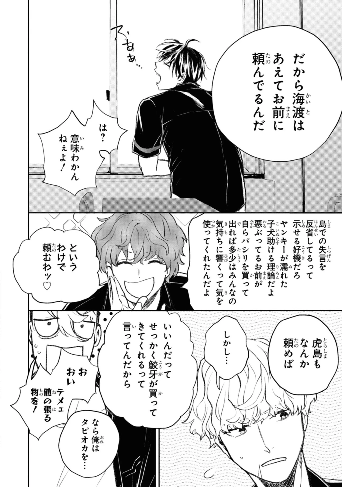 異世界帰りの元勇者ですが、デスゲームに巻き込まれました 第8.2話 - 10