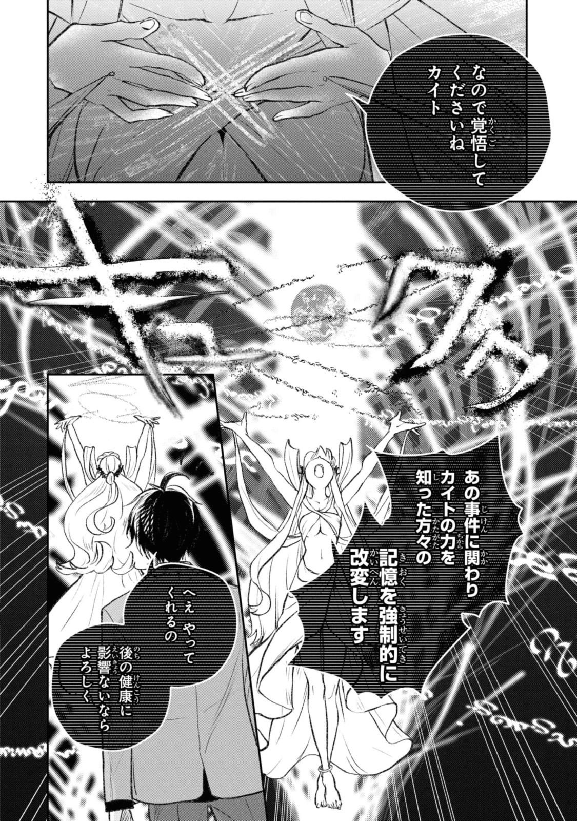 異世界帰りの元勇者ですが、デスゲームに巻き込まれました 第8.1話 - 6