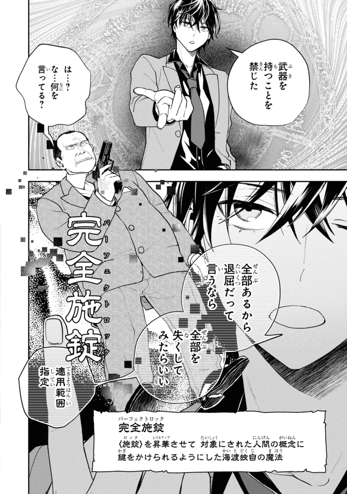 異世界帰りの元勇者ですが、デスゲームに巻き込まれました 第7.2話 - 1