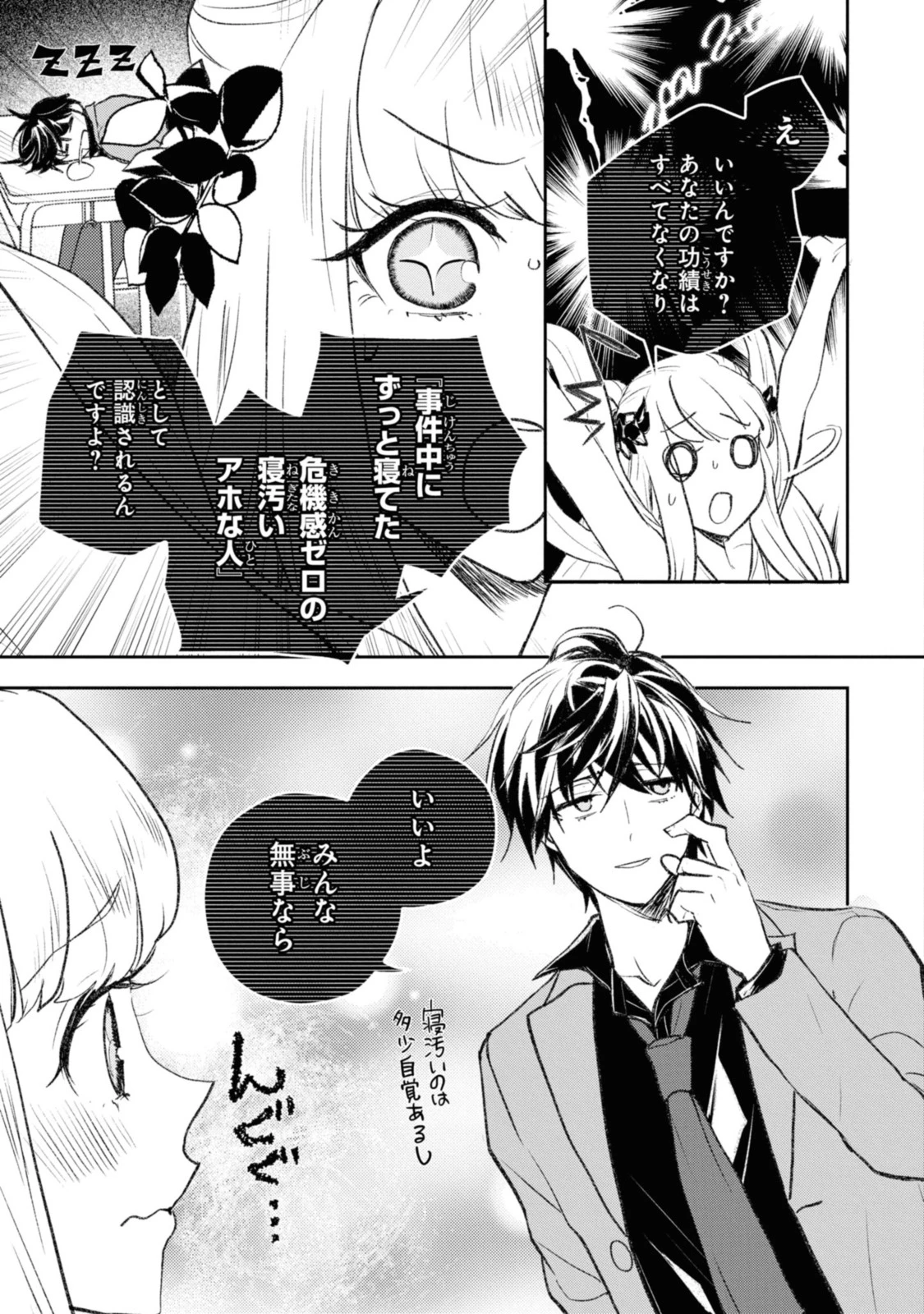 異世界帰りの元勇者ですが、デスゲームに巻き込まれました 第8.1話 - 7
