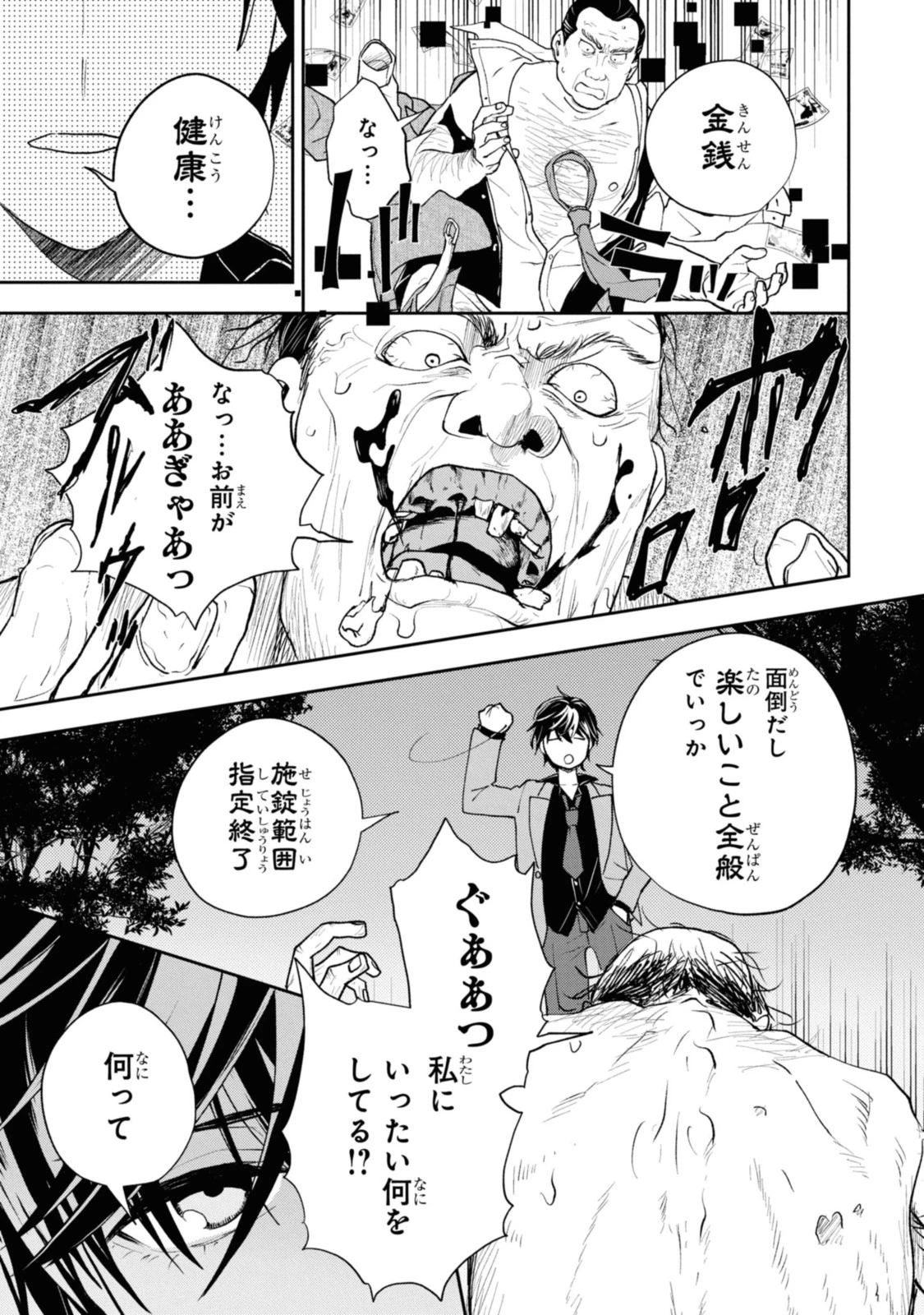 異世界帰りの元勇者ですが、デスゲームに巻き込まれました 第7.2話 - 2