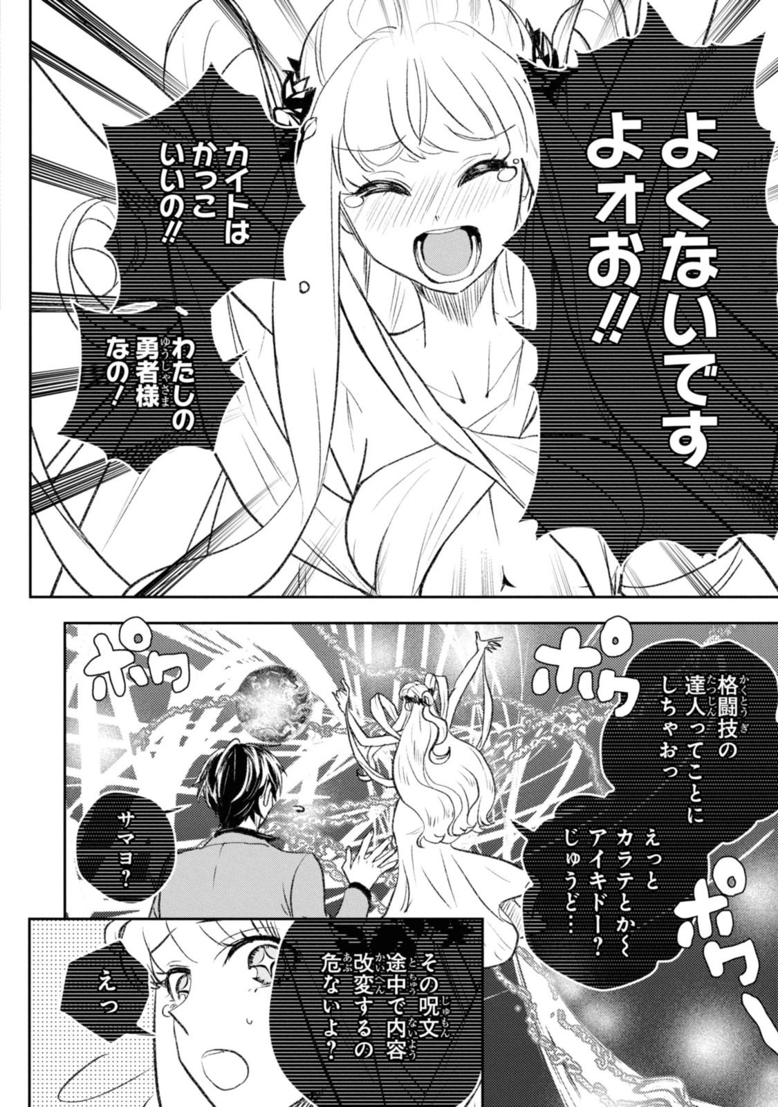 異世界帰りの元勇者ですが、デスゲームに巻き込まれました 第8.1話 - 8