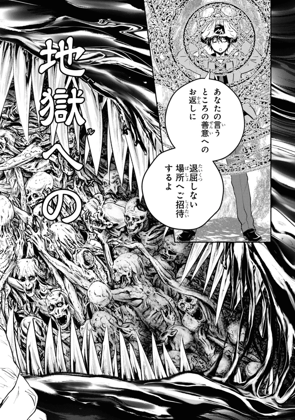 異世界帰りの元勇者ですが、デスゲームに巻き込まれました 第7.2話 - 3