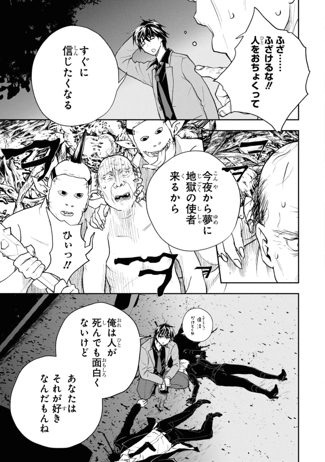 異世界帰りの元勇者ですが、デスゲームに巻き込まれました 第7.2話 - 6