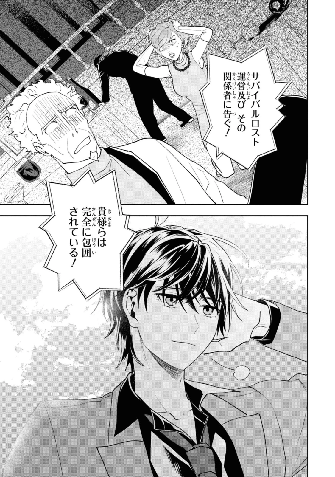 異世界帰りの元勇者ですが、デスゲームに巻き込まれました 第7.2話 - 8