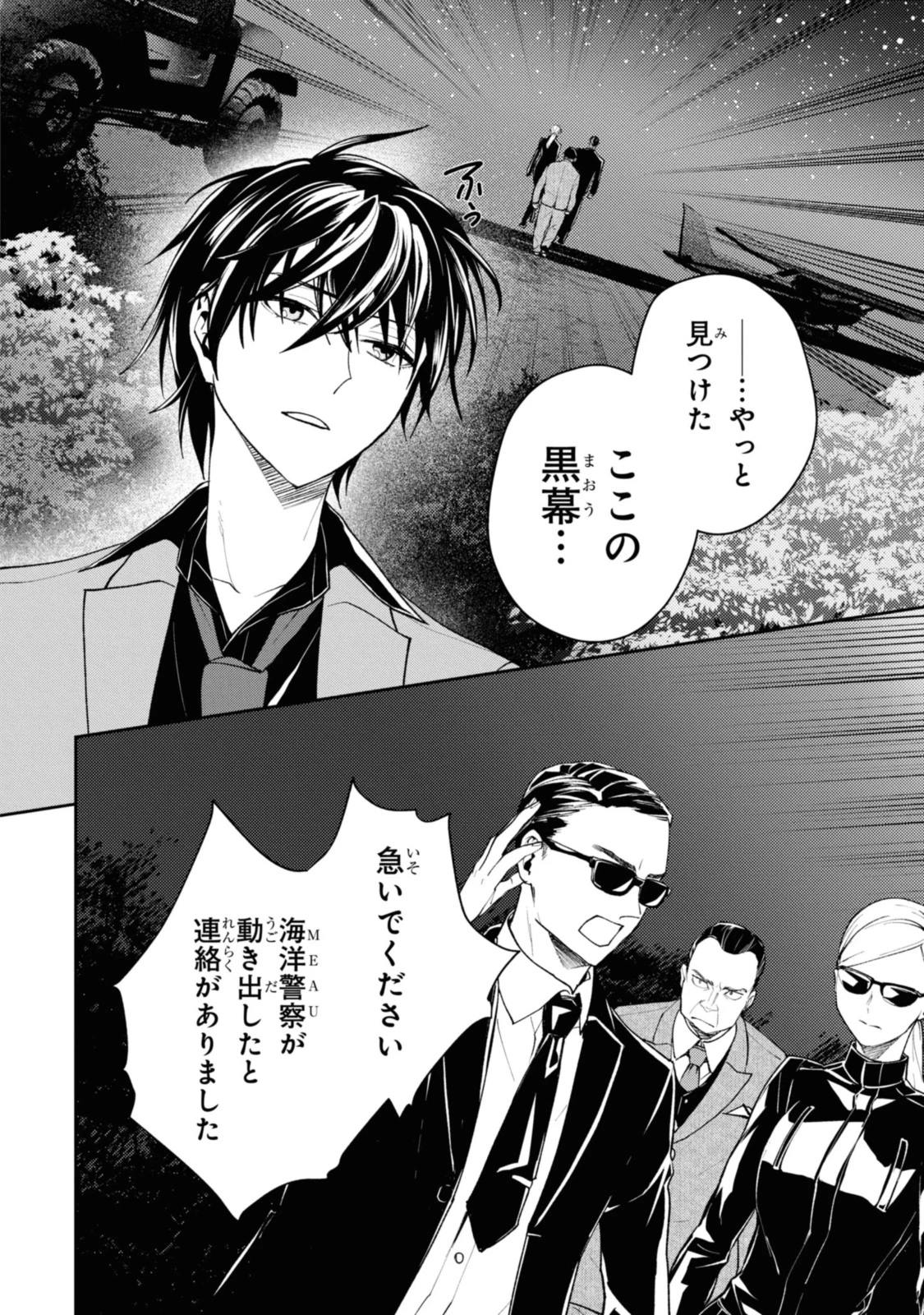 異世界帰りの元勇者ですが、デスゲームに巻き込まれました 第7.1話 - 2