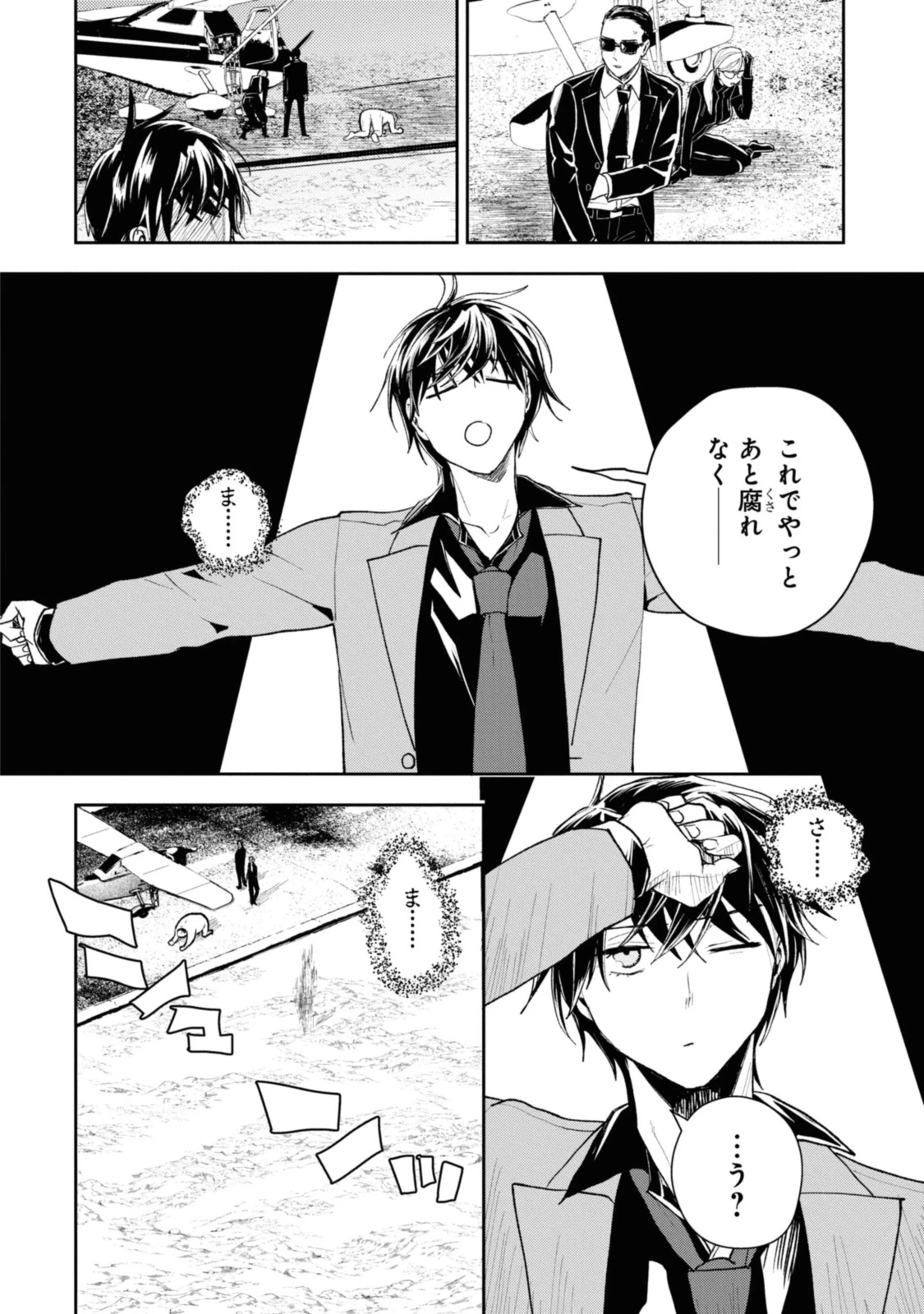 異世界帰りの元勇者ですが、デスゲームに巻き込まれました 第7.2話 - 9