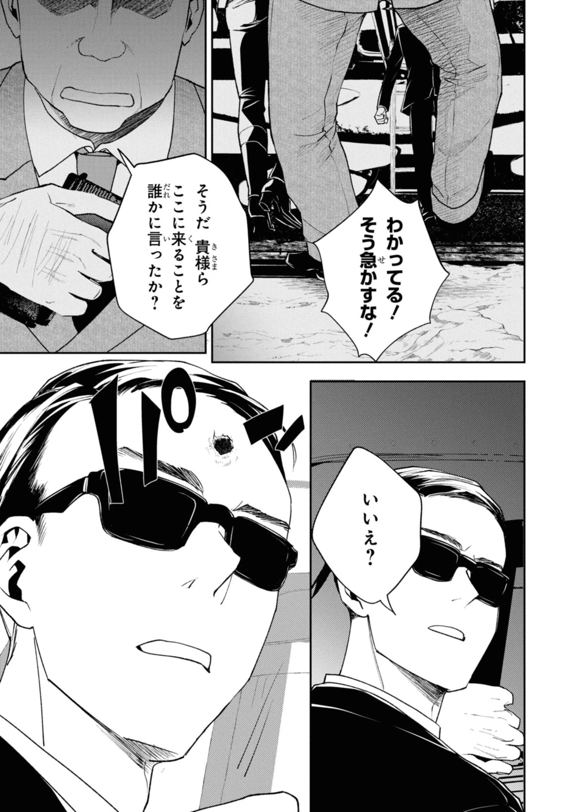 異世界帰りの元勇者ですが、デスゲームに巻き込まれました 第7.1話 - 3
