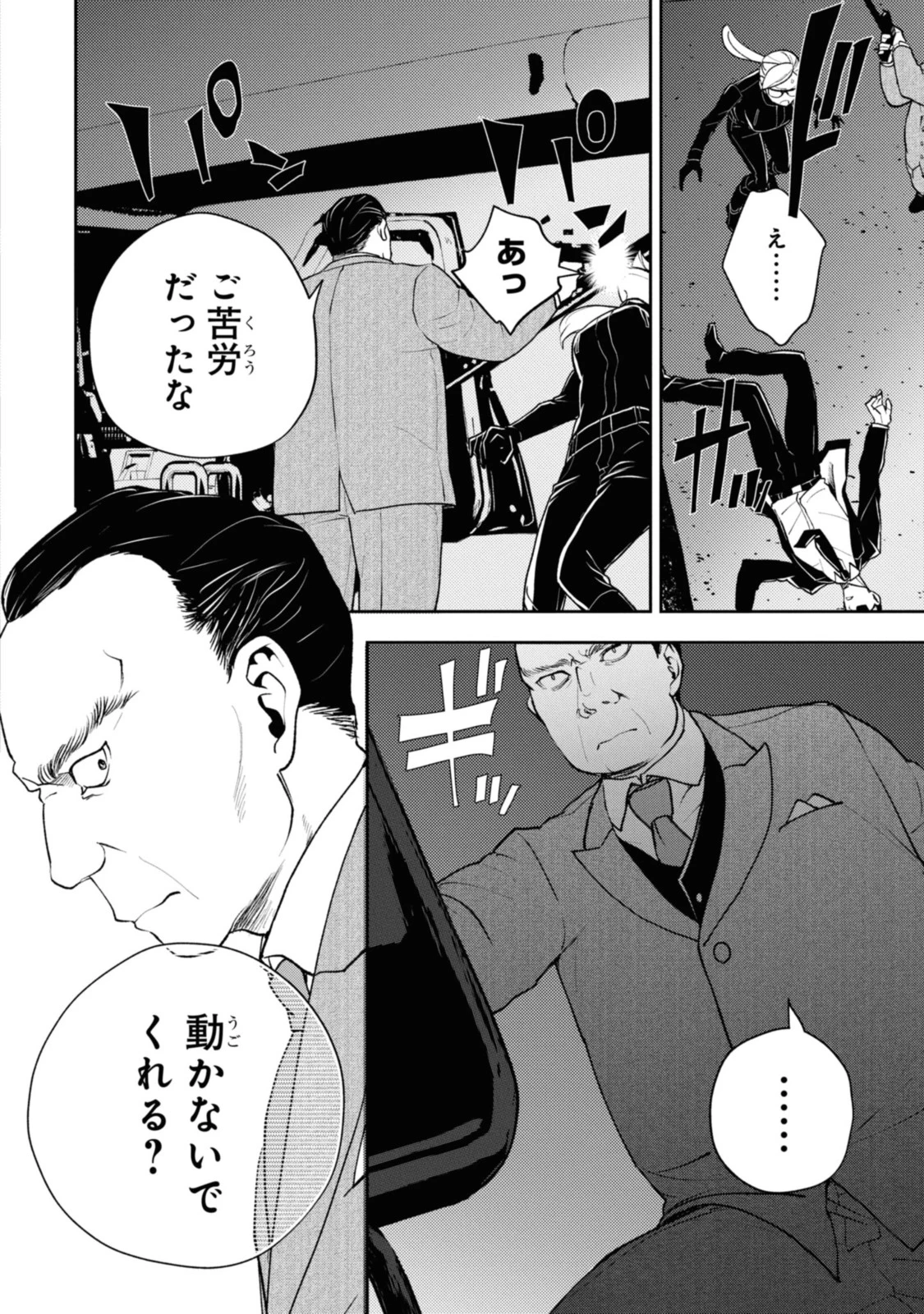 異世界帰りの元勇者ですが、デスゲームに巻き込まれました 第7.1話 - 4