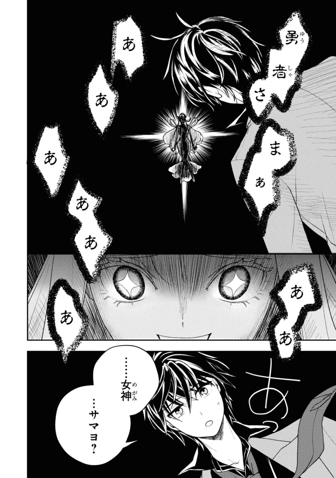 異世界帰りの元勇者ですが、デスゲームに巻き込まれました 第7.2話 - 11